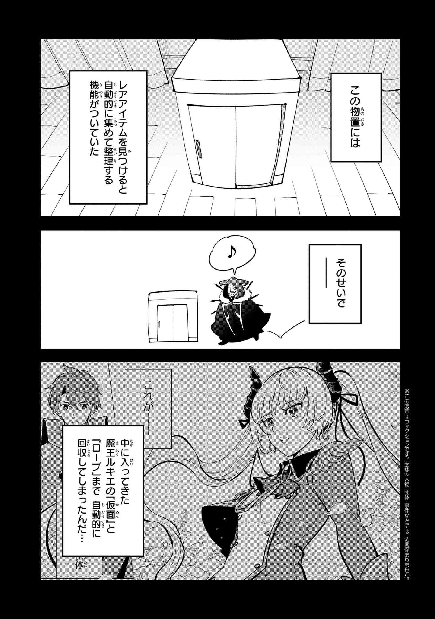 Souzou Renkinjutsu-shi wa Jiyuu wo Oukasuru Furusato wo Tsuihou saretara, Maou no wo Hizamoto de Chouzetsu Kouka no Magic Item Tsukuri Houdai ni Narimashita - Chapter 5.1 - Page 4