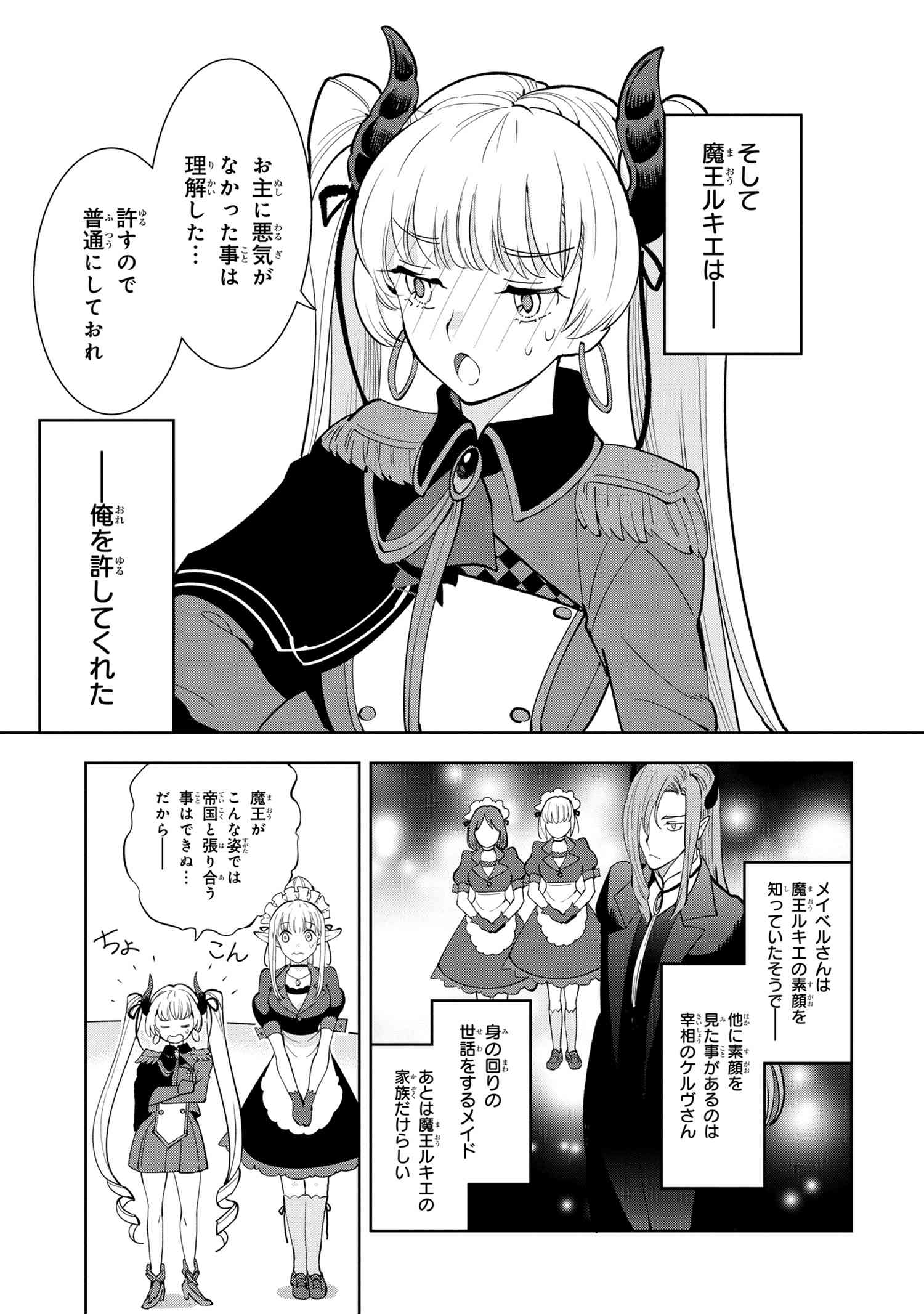 Souzou Renkinjutsu-shi wa Jiyuu wo Oukasuru Furusato wo Tsuihou saretara, Maou no wo Hizamoto de Chouzetsu Kouka no Magic Item Tsukuri Houdai ni Narimashita - Chapter 5.1 - Page 6