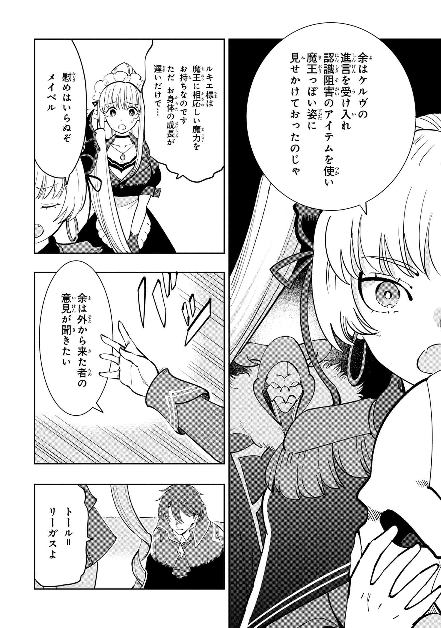 Souzou Renkinjutsu-shi wa Jiyuu wo Oukasuru Furusato wo Tsuihou saretara, Maou no wo Hizamoto de Chouzetsu Kouka no Magic Item Tsukuri Houdai ni Narimashita - Chapter 5.1 - Page 7