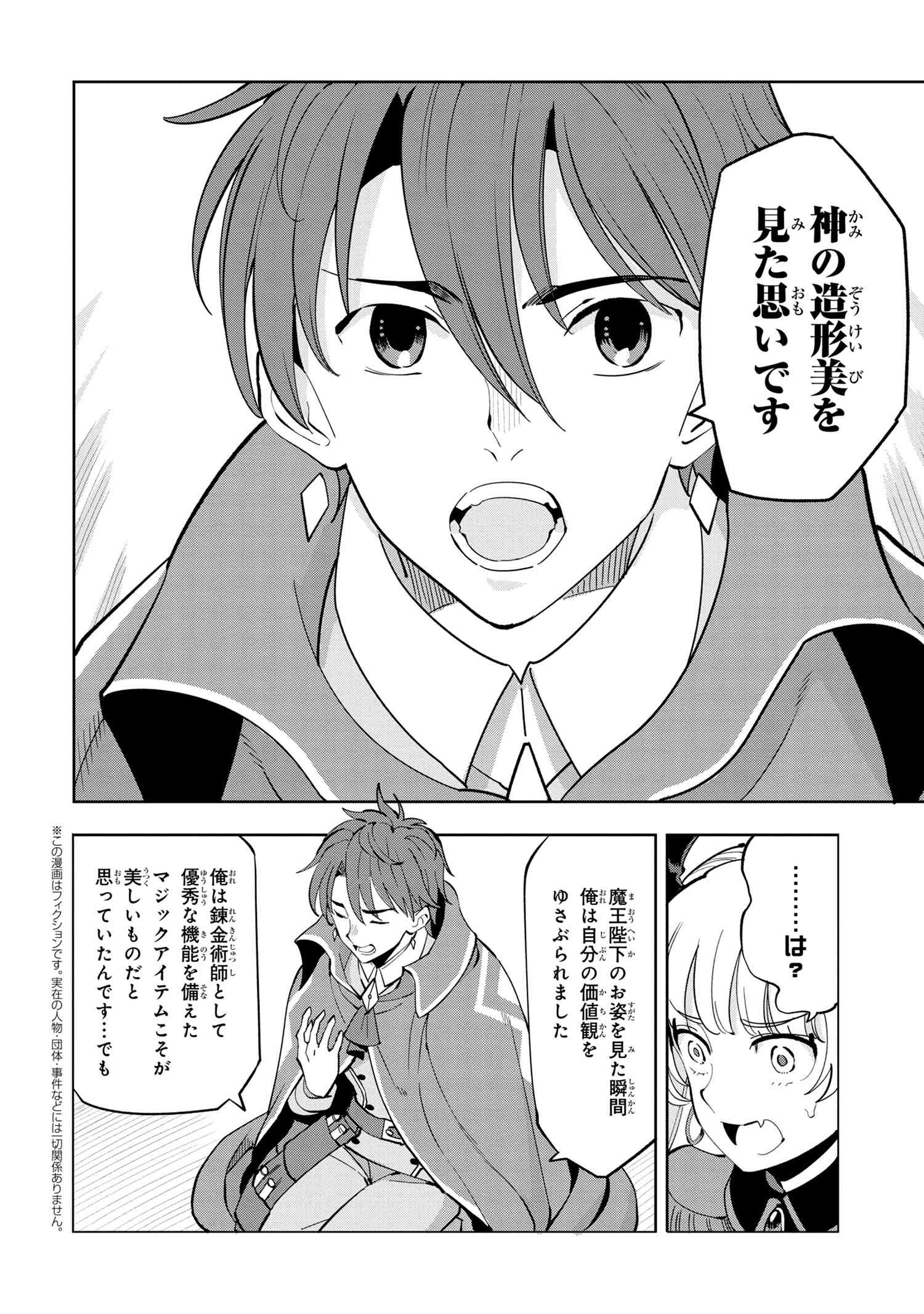 Souzou Renkinjutsu-shi wa Jiyuu wo Oukasuru Furusato wo Tsuihou saretara, Maou no wo Hizamoto de Chouzetsu Kouka no Magic Item Tsukuri Houdai ni Narimashita - Chapter 5.2 - Page 1