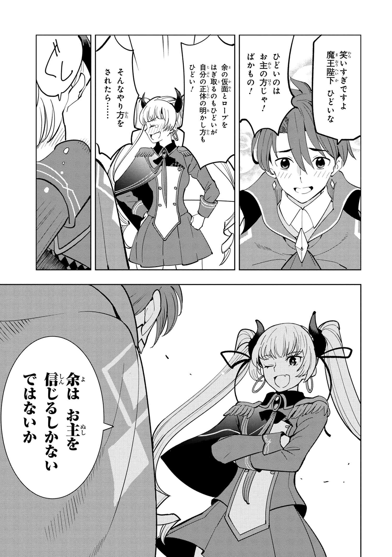 Souzou Renkinjutsu-shi wa Jiyuu wo Oukasuru Furusato wo Tsuihou saretara, Maou no wo Hizamoto de Chouzetsu Kouka no Magic Item Tsukuri Houdai ni Narimashita - Chapter 5.2 - Page 10