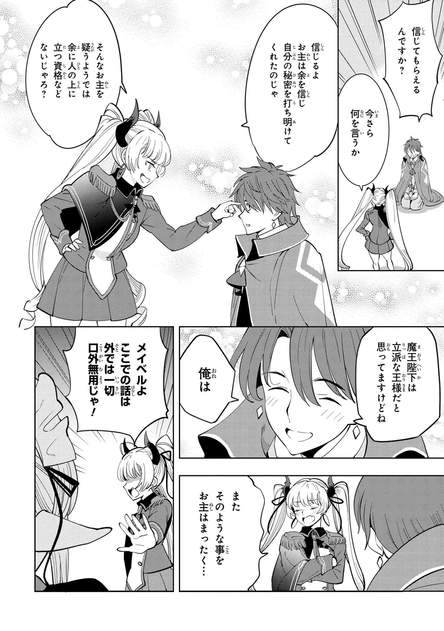 Souzou Renkinjutsu-shi wa Jiyuu wo Oukasuru Furusato wo Tsuihou saretara, Maou no wo Hizamoto de Chouzetsu Kouka no Magic Item Tsukuri Houdai ni Narimashita - Chapter 5.2 - Page 11