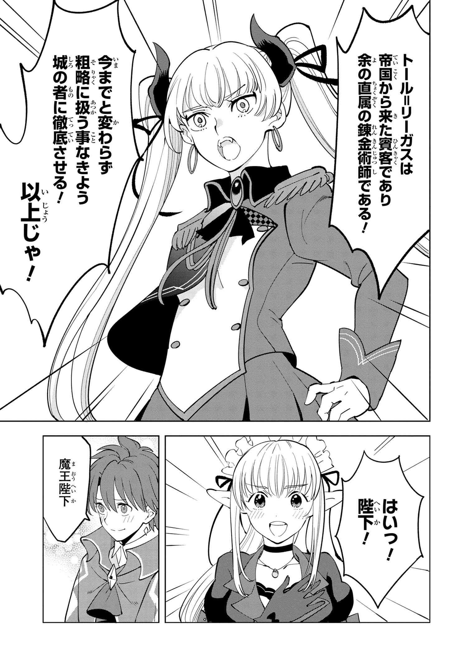 Souzou Renkinjutsu-shi wa Jiyuu wo Oukasuru Furusato wo Tsuihou saretara, Maou no wo Hizamoto de Chouzetsu Kouka no Magic Item Tsukuri Houdai ni Narimashita - Chapter 5.2 - Page 12