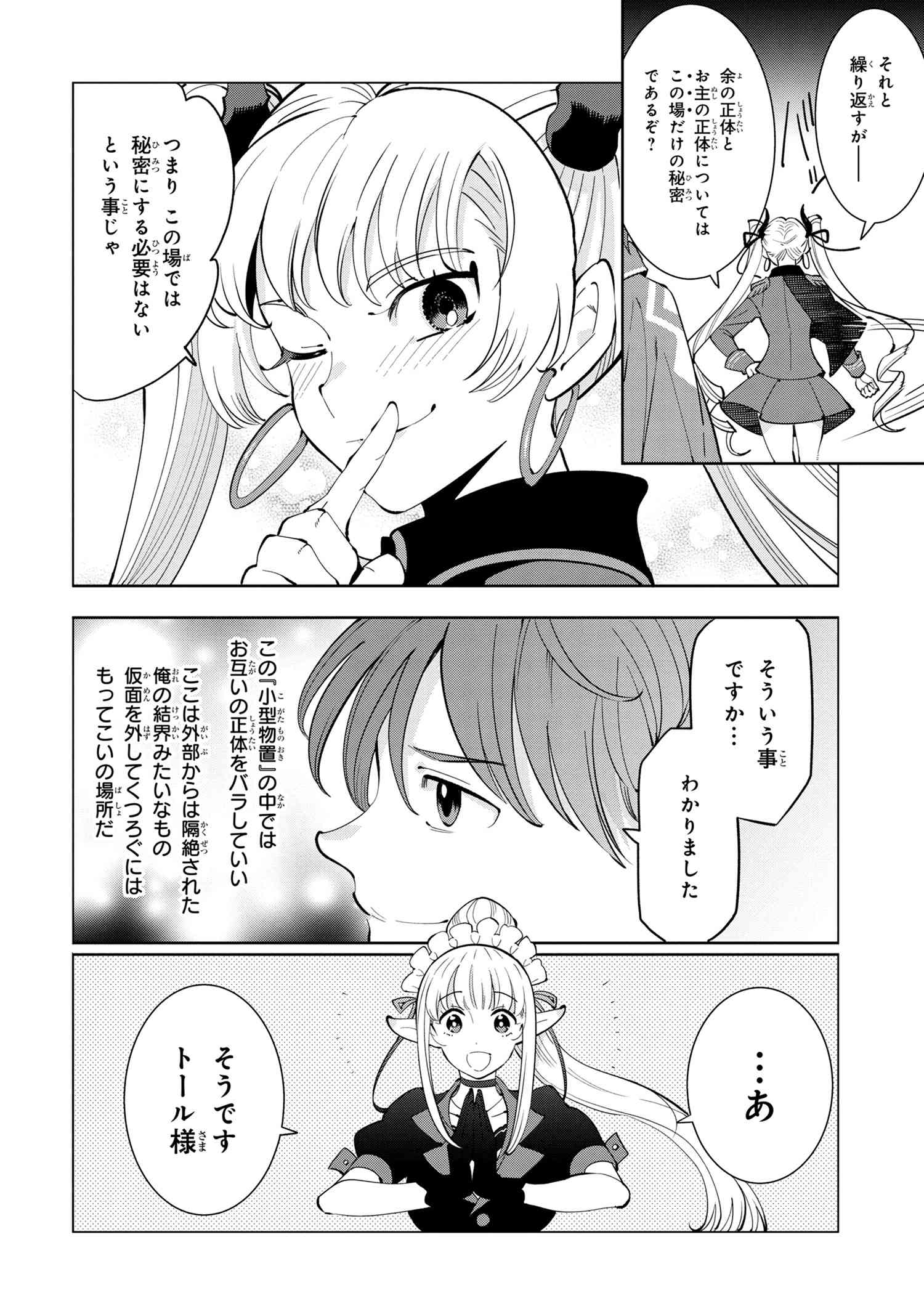 Souzou Renkinjutsu-shi wa Jiyuu wo Oukasuru Furusato wo Tsuihou saretara, Maou no wo Hizamoto de Chouzetsu Kouka no Magic Item Tsukuri Houdai ni Narimashita - Chapter 5.2 - Page 13