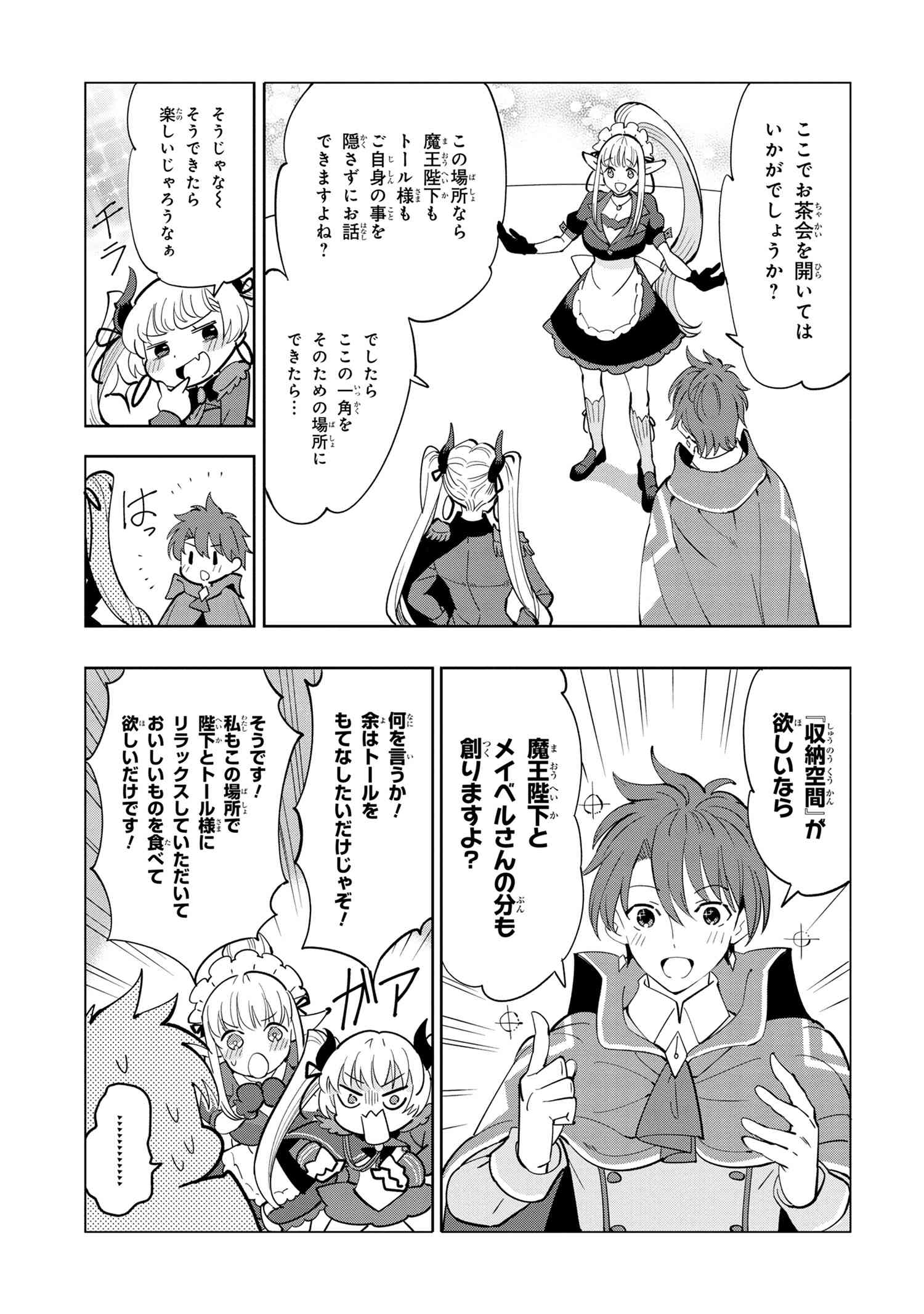 Souzou Renkinjutsu-shi wa Jiyuu wo Oukasuru Furusato wo Tsuihou saretara, Maou no wo Hizamoto de Chouzetsu Kouka no Magic Item Tsukuri Houdai ni Narimashita - Chapter 5.2 - Page 14