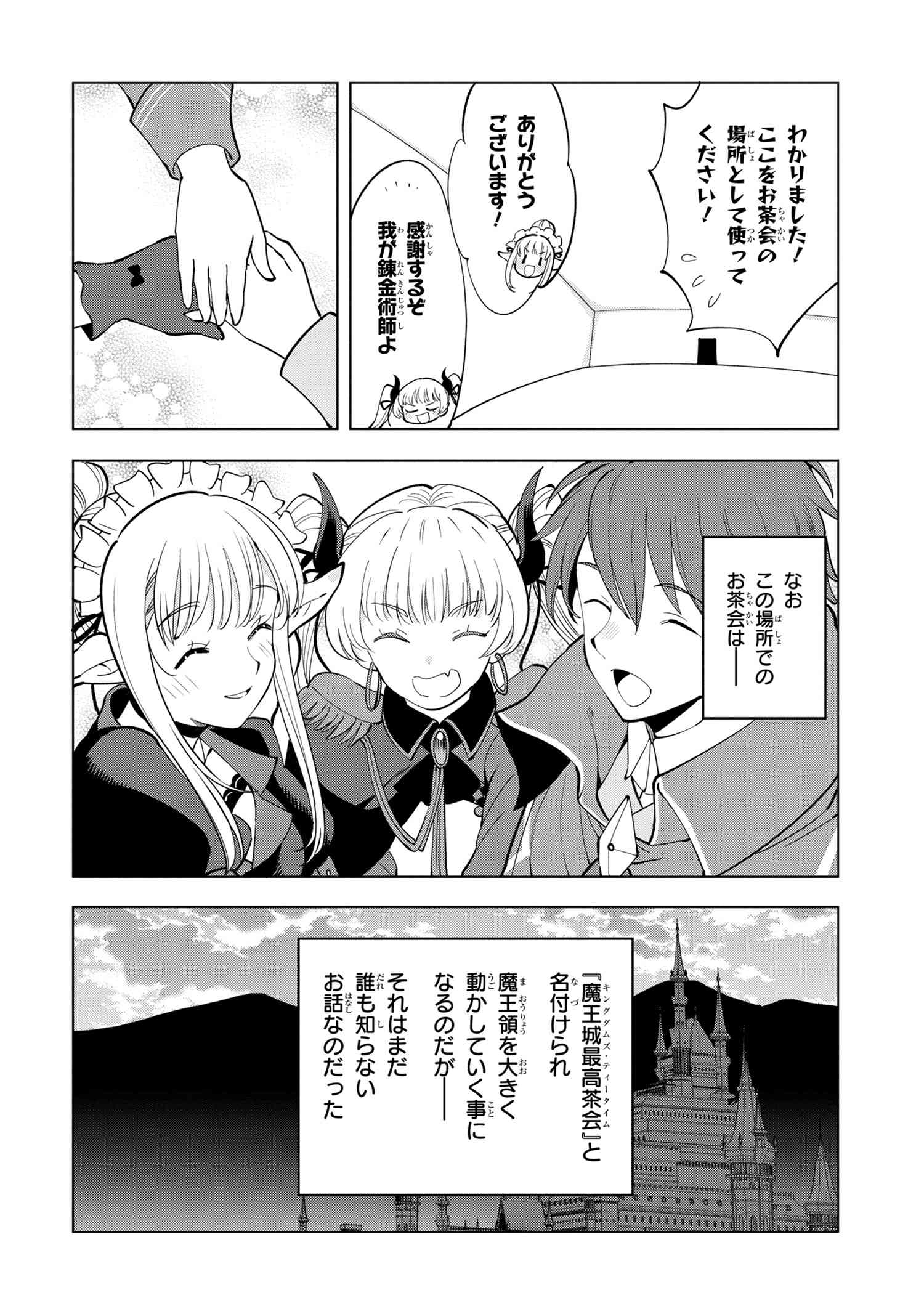 Souzou Renkinjutsu-shi wa Jiyuu wo Oukasuru Furusato wo Tsuihou saretara, Maou no wo Hizamoto de Chouzetsu Kouka no Magic Item Tsukuri Houdai ni Narimashita - Chapter 5.2 - Page 15