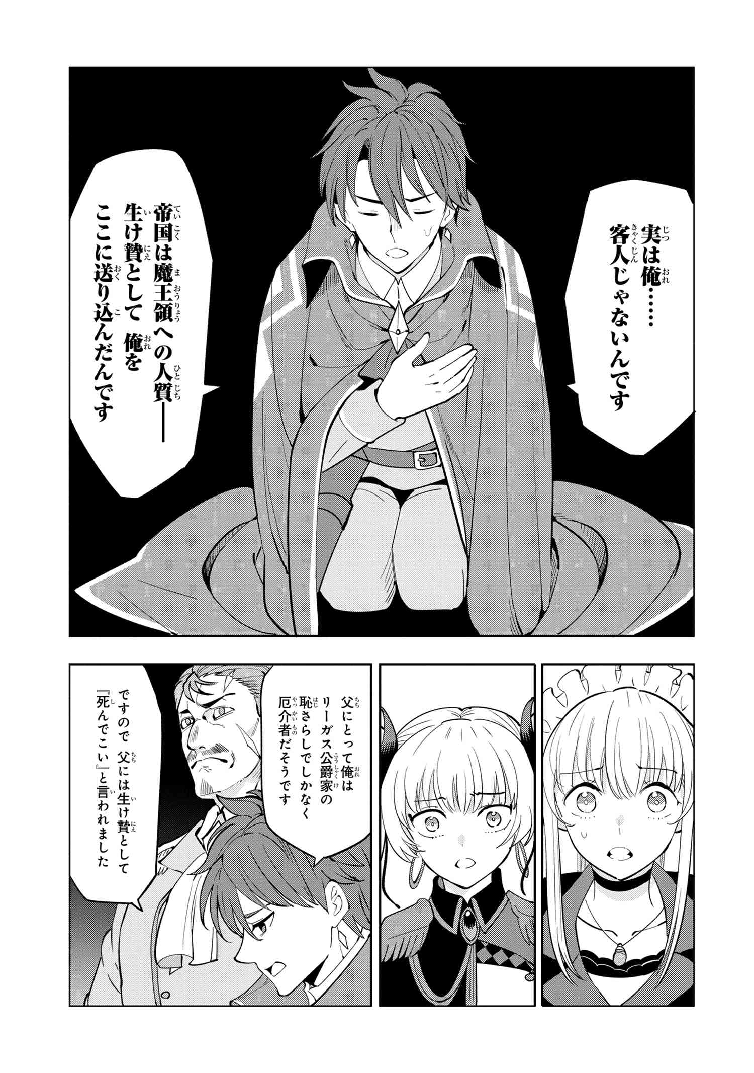 Souzou Renkinjutsu-shi wa Jiyuu wo Oukasuru Furusato wo Tsuihou saretara, Maou no wo Hizamoto de Chouzetsu Kouka no Magic Item Tsukuri Houdai ni Narimashita - Chapter 5.2 - Page 4