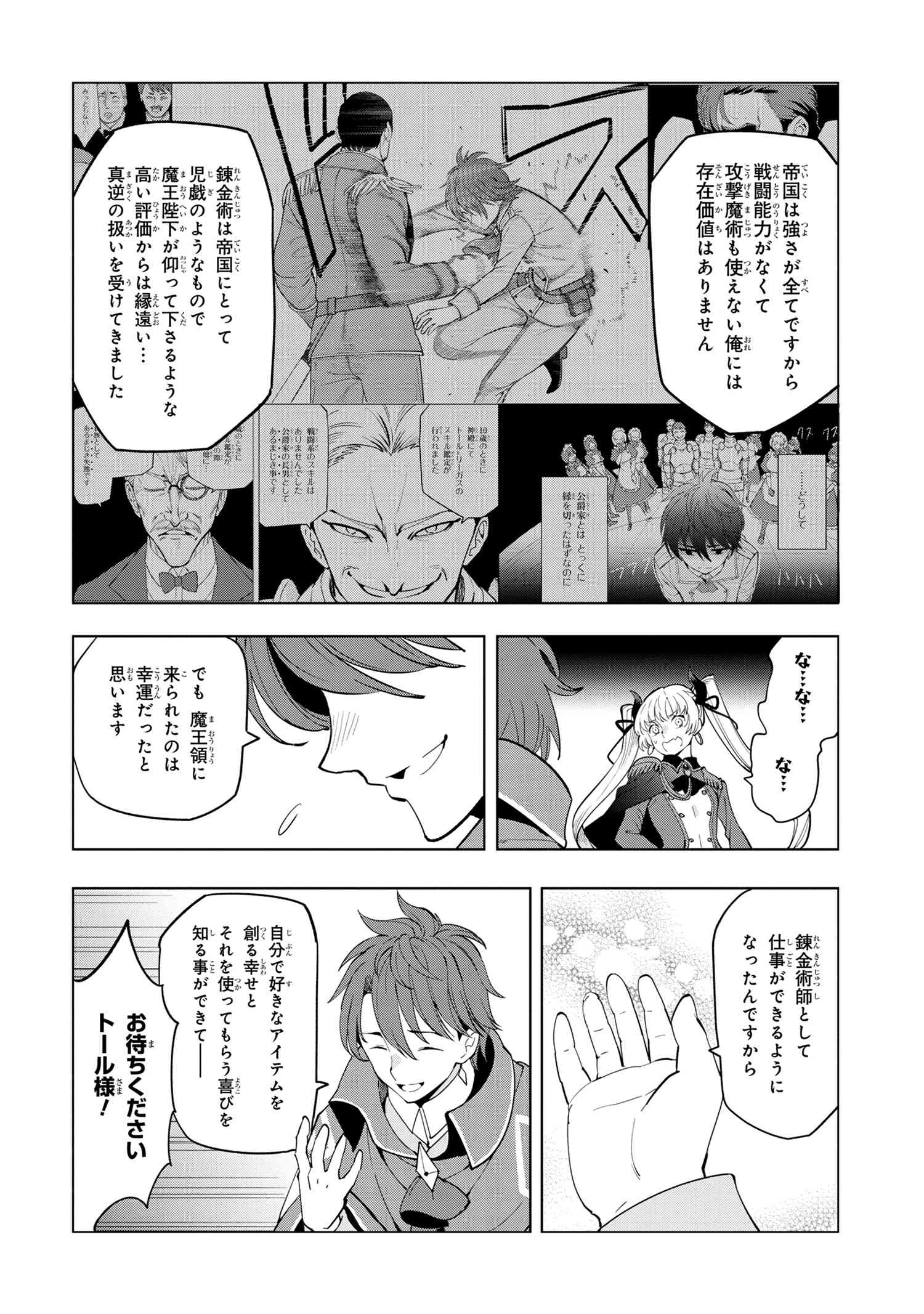 Souzou Renkinjutsu-shi wa Jiyuu wo Oukasuru Furusato wo Tsuihou saretara, Maou no wo Hizamoto de Chouzetsu Kouka no Magic Item Tsukuri Houdai ni Narimashita - Chapter 5.2 - Page 5