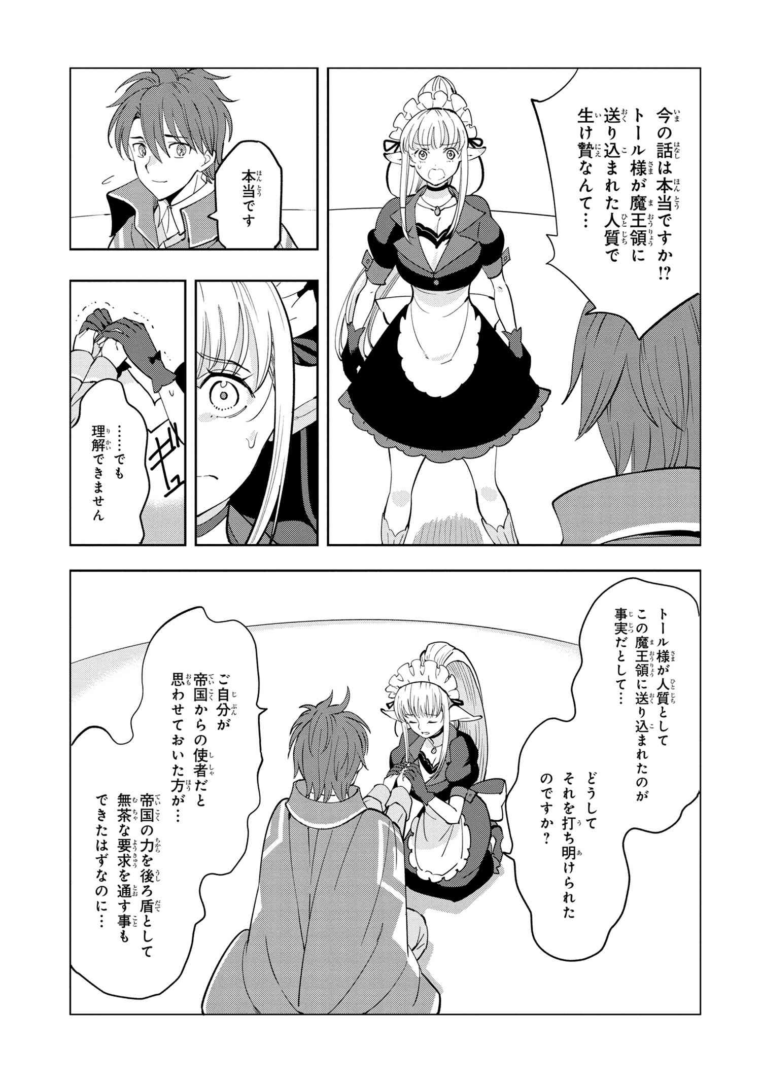 Souzou Renkinjutsu-shi wa Jiyuu wo Oukasuru Furusato wo Tsuihou saretara, Maou no wo Hizamoto de Chouzetsu Kouka no Magic Item Tsukuri Houdai ni Narimashita - Chapter 5.2 - Page 6