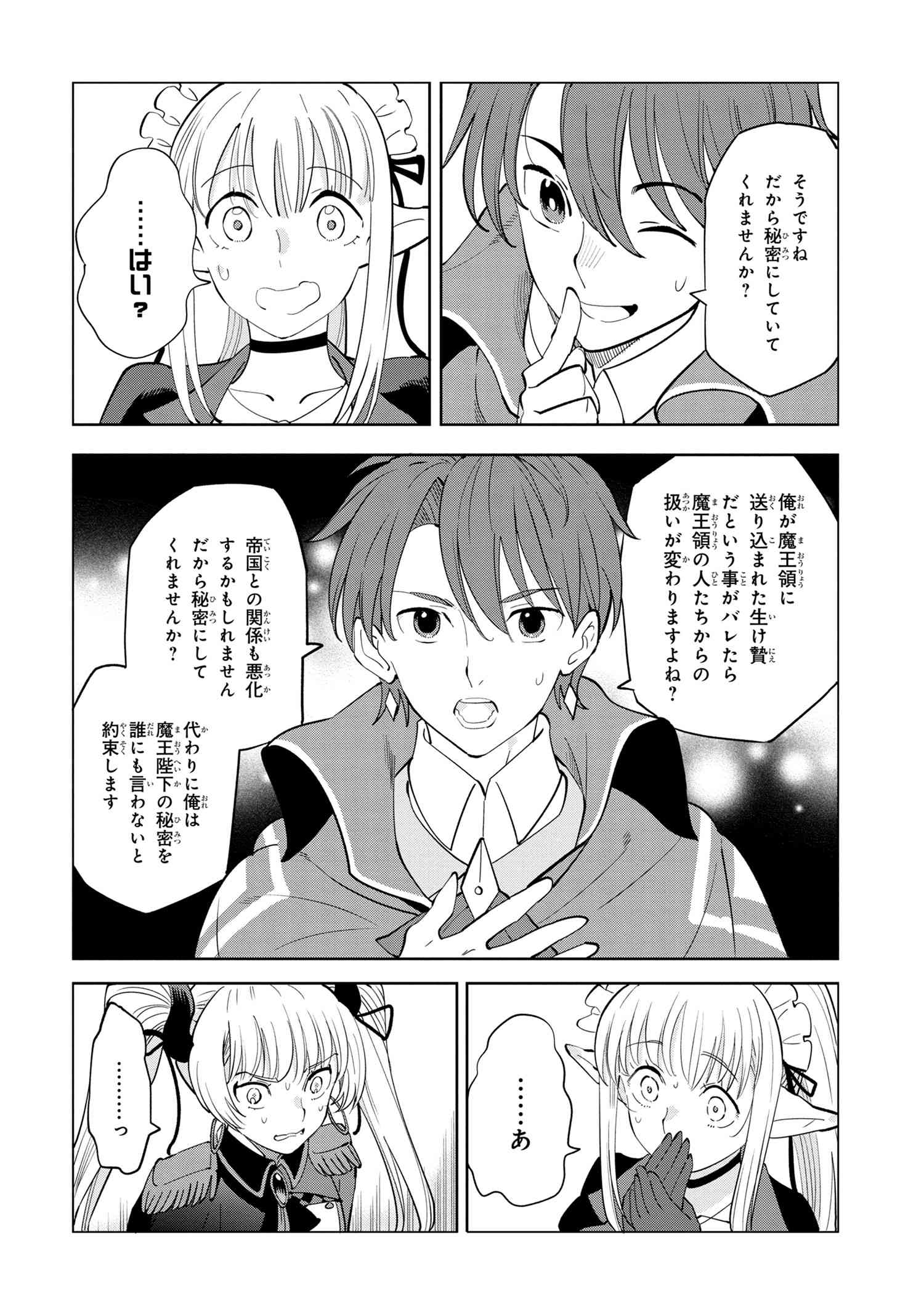 Souzou Renkinjutsu-shi wa Jiyuu wo Oukasuru Furusato wo Tsuihou saretara, Maou no wo Hizamoto de Chouzetsu Kouka no Magic Item Tsukuri Houdai ni Narimashita - Chapter 5.2 - Page 7