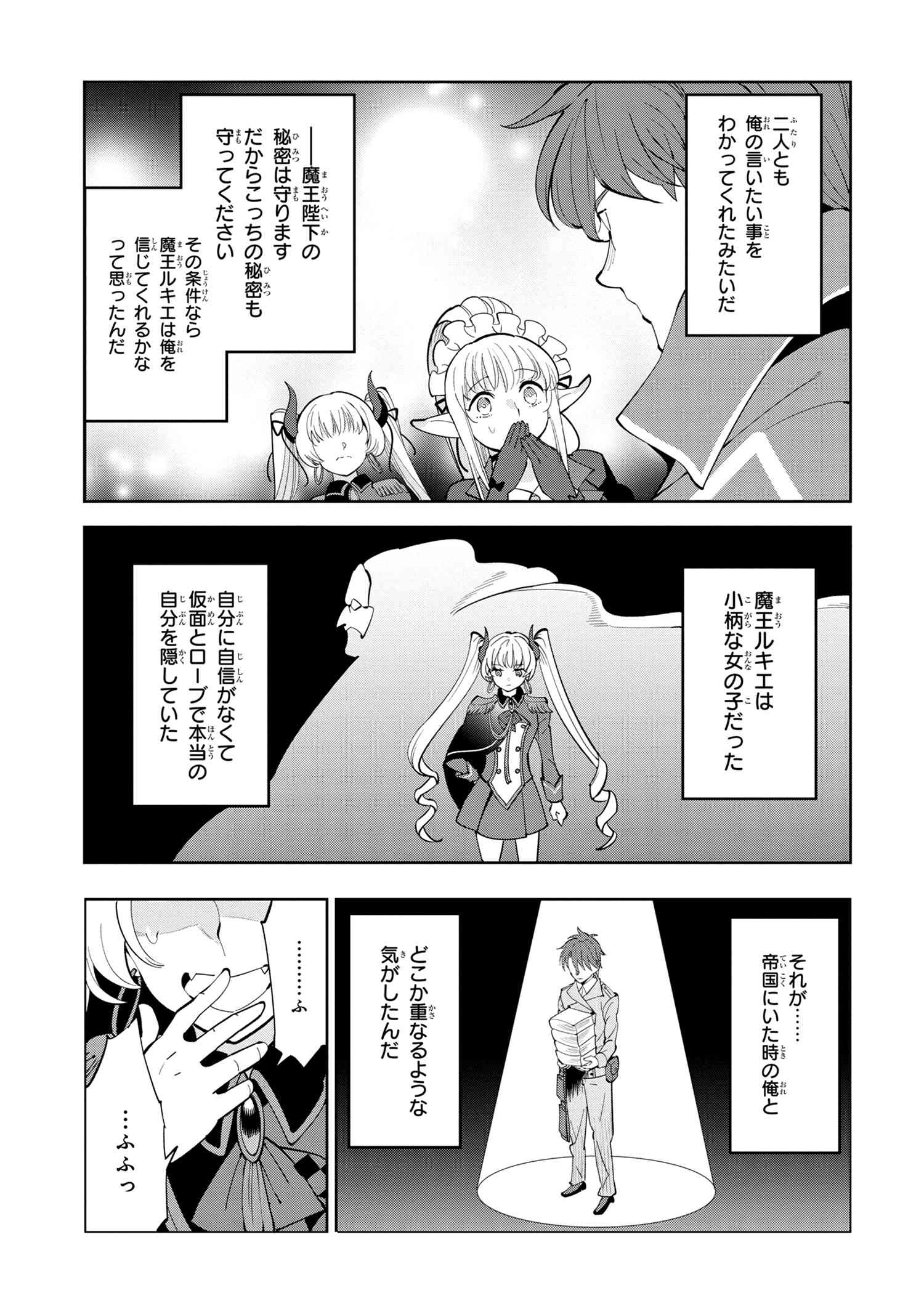 Souzou Renkinjutsu-shi wa Jiyuu wo Oukasuru Furusato wo Tsuihou saretara, Maou no wo Hizamoto de Chouzetsu Kouka no Magic Item Tsukuri Houdai ni Narimashita - Chapter 5.2 - Page 8