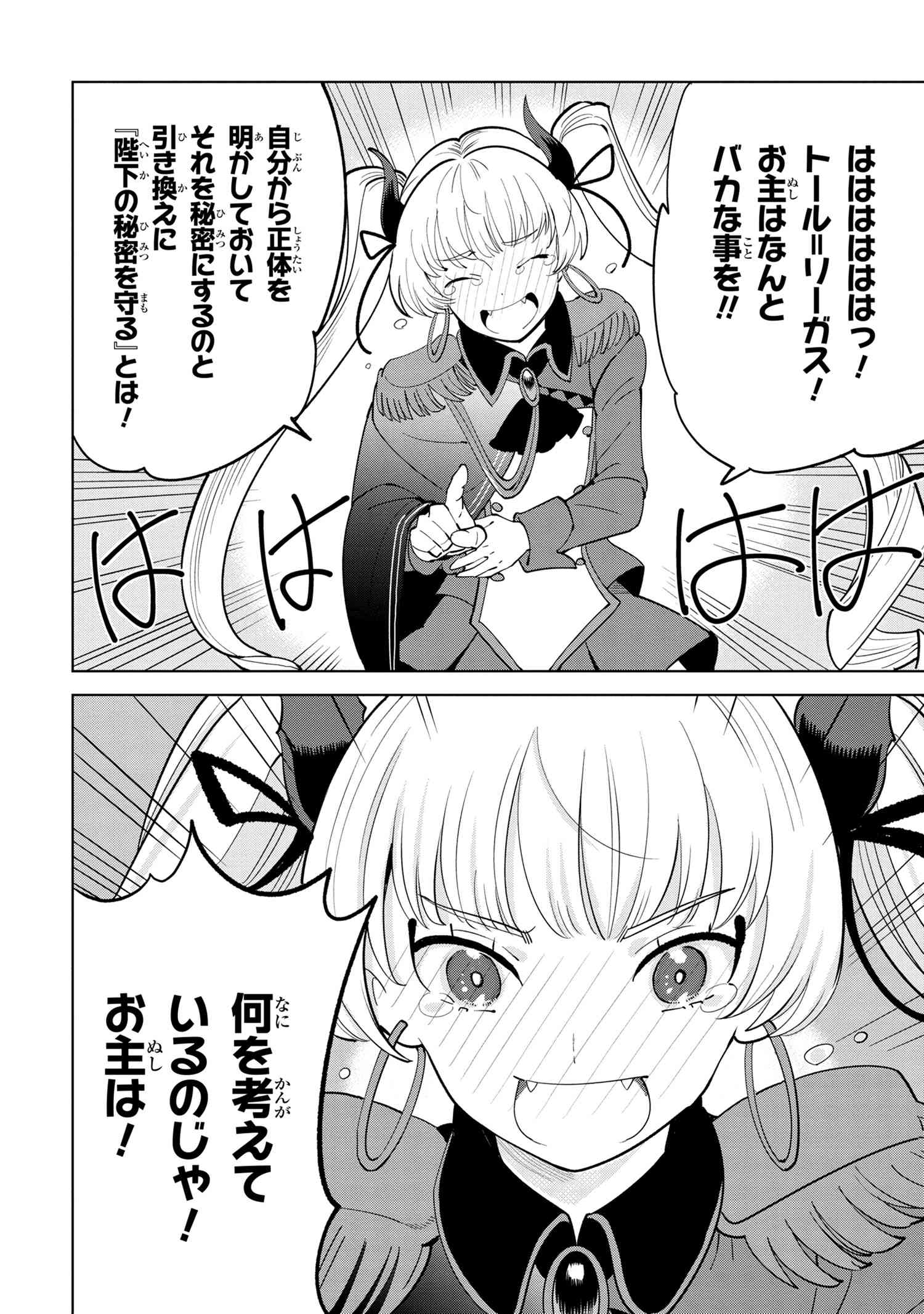 Souzou Renkinjutsu-shi wa Jiyuu wo Oukasuru Furusato wo Tsuihou saretara, Maou no wo Hizamoto de Chouzetsu Kouka no Magic Item Tsukuri Houdai ni Narimashita - Chapter 5.2 - Page 9