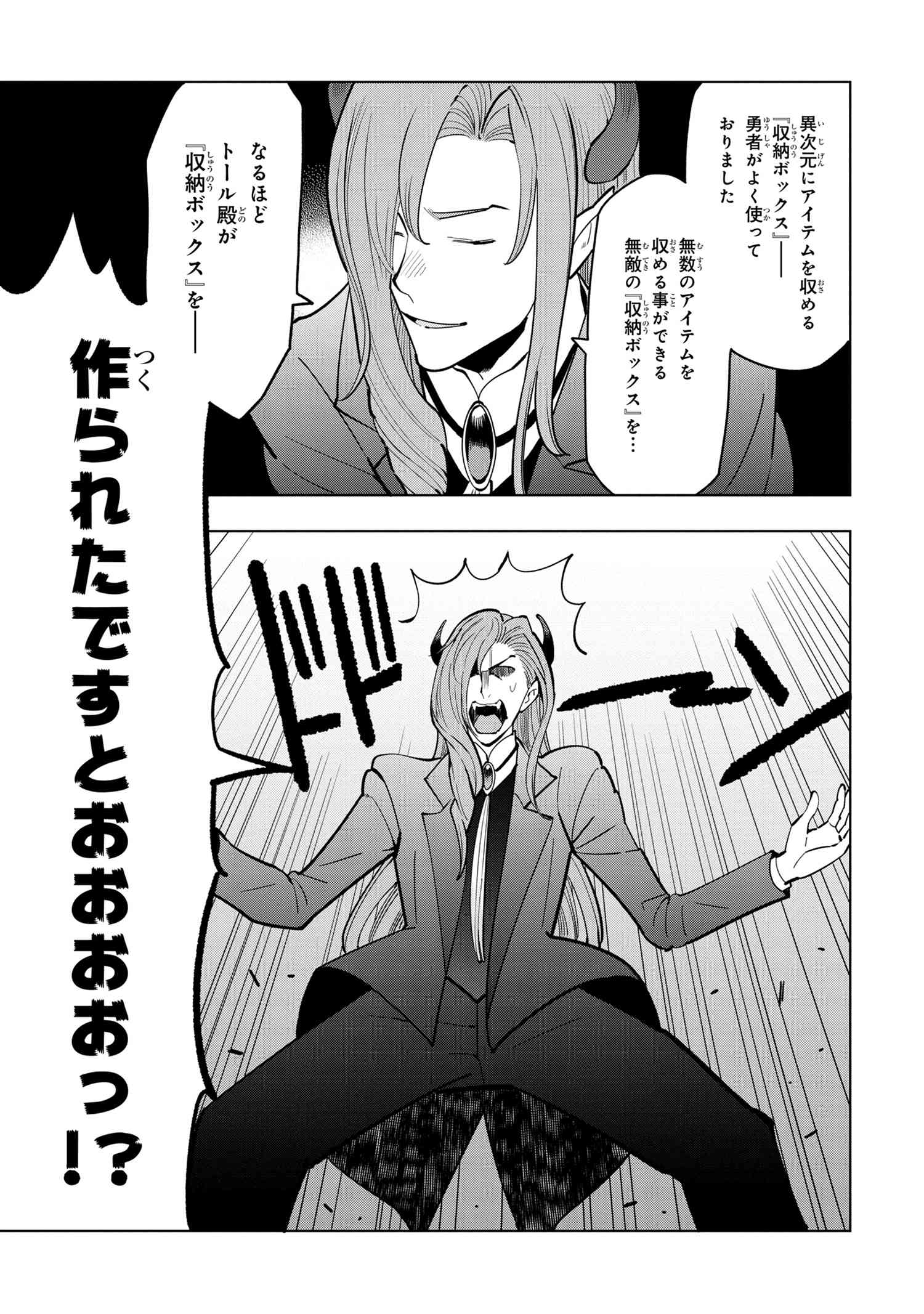 Souzou Renkinjutsu-shi wa Jiyuu wo Oukasuru Furusato wo Tsuihou saretara, Maou no wo Hizamoto de Chouzetsu Kouka no Magic Item Tsukuri Houdai ni Narimashita - Chapter 5.3 - Page 3