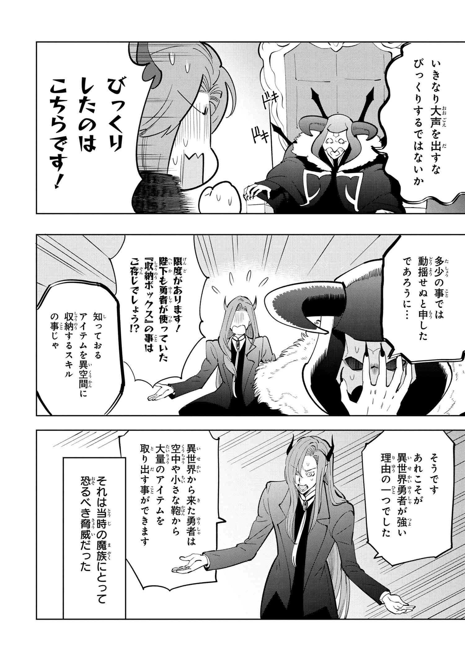 Souzou Renkinjutsu-shi wa Jiyuu wo Oukasuru Furusato wo Tsuihou saretara, Maou no wo Hizamoto de Chouzetsu Kouka no Magic Item Tsukuri Houdai ni Narimashita - Chapter 5.3 - Page 4