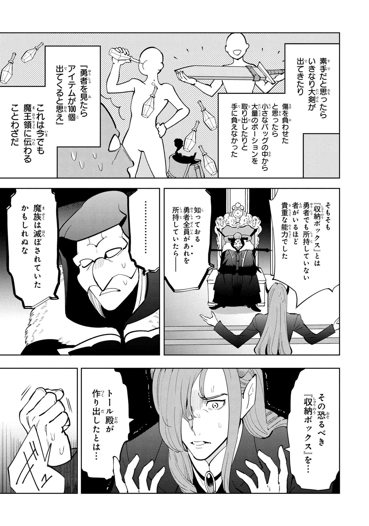 Souzou Renkinjutsu-shi wa Jiyuu wo Oukasuru Furusato wo Tsuihou saretara, Maou no wo Hizamoto de Chouzetsu Kouka no Magic Item Tsukuri Houdai ni Narimashita - Chapter 5.3 - Page 5