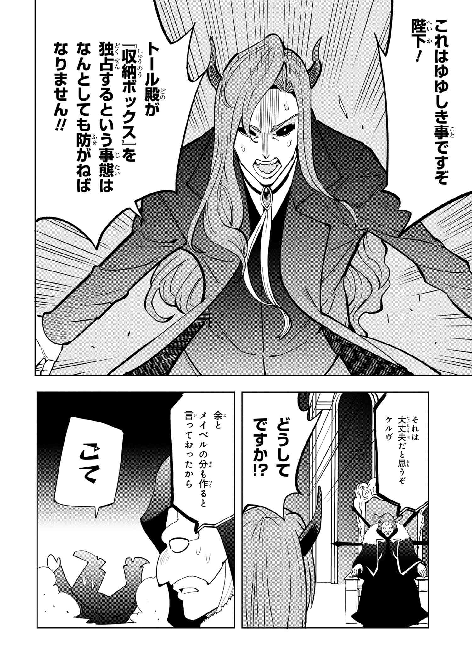 Souzou Renkinjutsu-shi wa Jiyuu wo Oukasuru Furusato wo Tsuihou saretara, Maou no wo Hizamoto de Chouzetsu Kouka no Magic Item Tsukuri Houdai ni Narimashita - Chapter 5.3 - Page 6