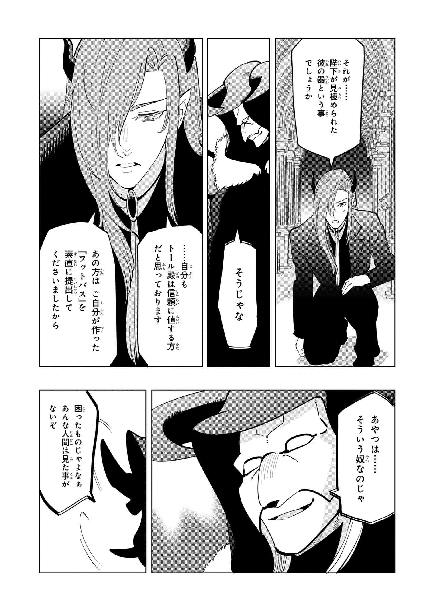 Souzou Renkinjutsu-shi wa Jiyuu wo Oukasuru Furusato wo Tsuihou saretara, Maou no wo Hizamoto de Chouzetsu Kouka no Magic Item Tsukuri Houdai ni Narimashita - Chapter 5.3 - Page 9