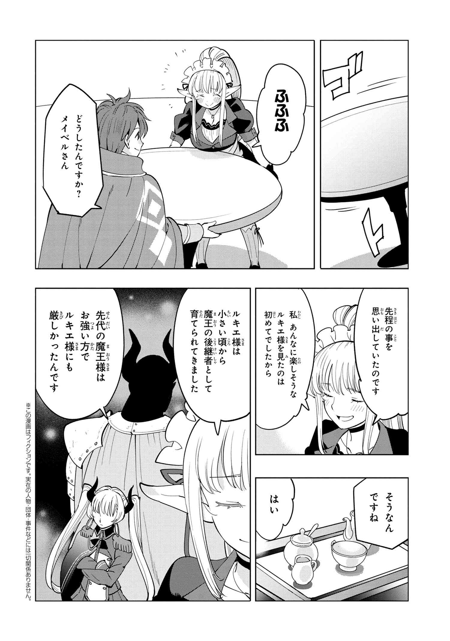 Souzou Renkinjutsu-shi wa Jiyuu wo Oukasuru Furusato wo Tsuihou saretara, Maou no wo Hizamoto de Chouzetsu Kouka no Magic Item Tsukuri Houdai ni Narimashita - Chapter 5.4 - Page 1