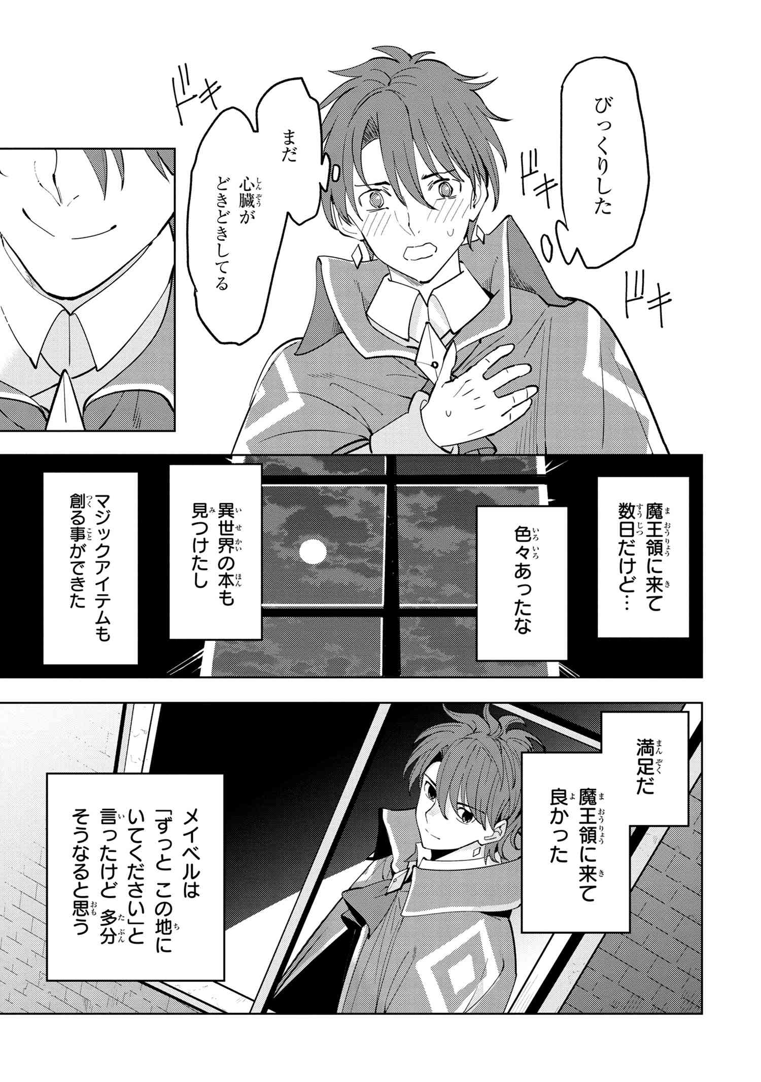 Souzou Renkinjutsu-shi wa Jiyuu wo Oukasuru Furusato wo Tsuihou saretara, Maou no wo Hizamoto de Chouzetsu Kouka no Magic Item Tsukuri Houdai ni Narimashita - Chapter 5.4 - Page 10