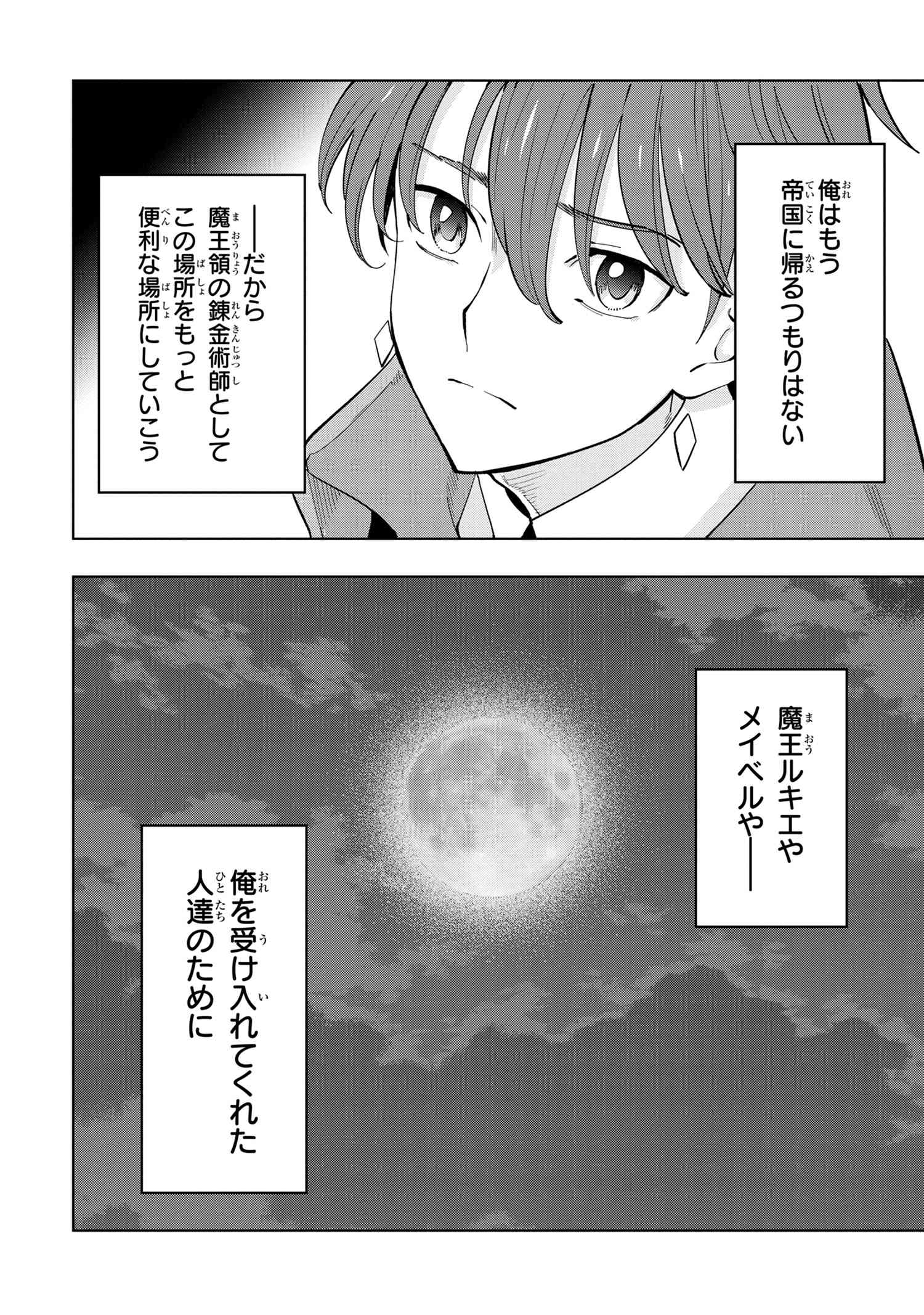 Souzou Renkinjutsu-shi wa Jiyuu wo Oukasuru Furusato wo Tsuihou saretara, Maou no wo Hizamoto de Chouzetsu Kouka no Magic Item Tsukuri Houdai ni Narimashita - Chapter 5.4 - Page 11