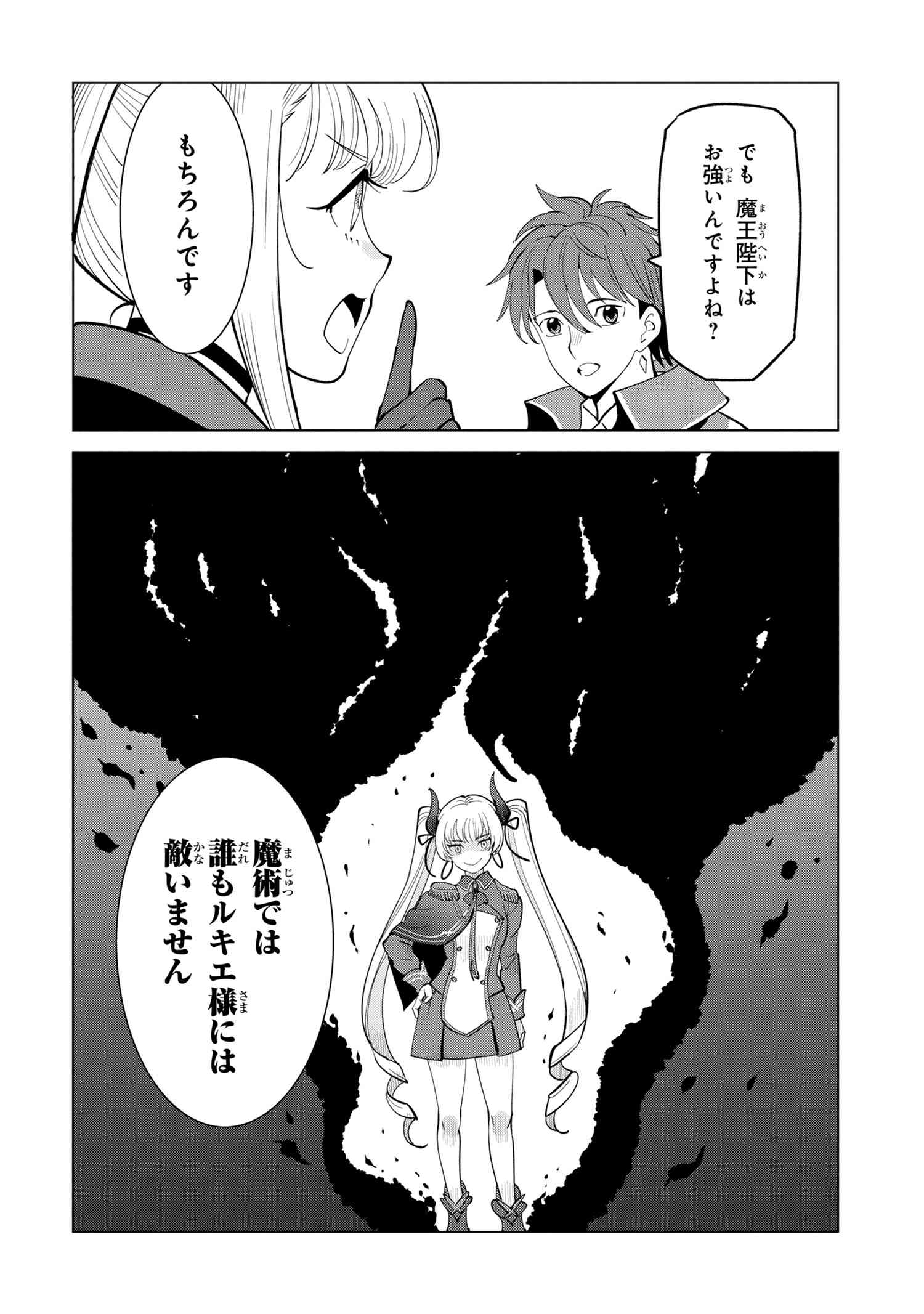 Souzou Renkinjutsu-shi wa Jiyuu wo Oukasuru Furusato wo Tsuihou saretara, Maou no wo Hizamoto de Chouzetsu Kouka no Magic Item Tsukuri Houdai ni Narimashita - Chapter 5.4 - Page 3