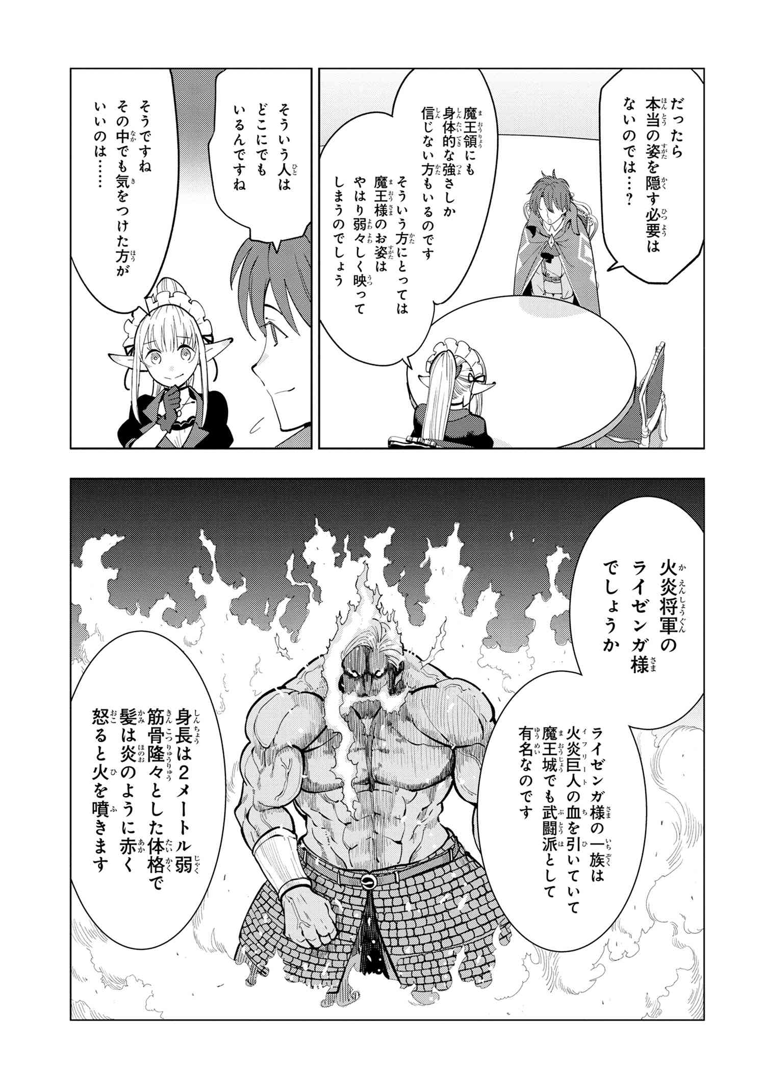 Souzou Renkinjutsu-shi wa Jiyuu wo Oukasuru Furusato wo Tsuihou saretara, Maou no wo Hizamoto de Chouzetsu Kouka no Magic Item Tsukuri Houdai ni Narimashita - Chapter 5.4 - Page 4