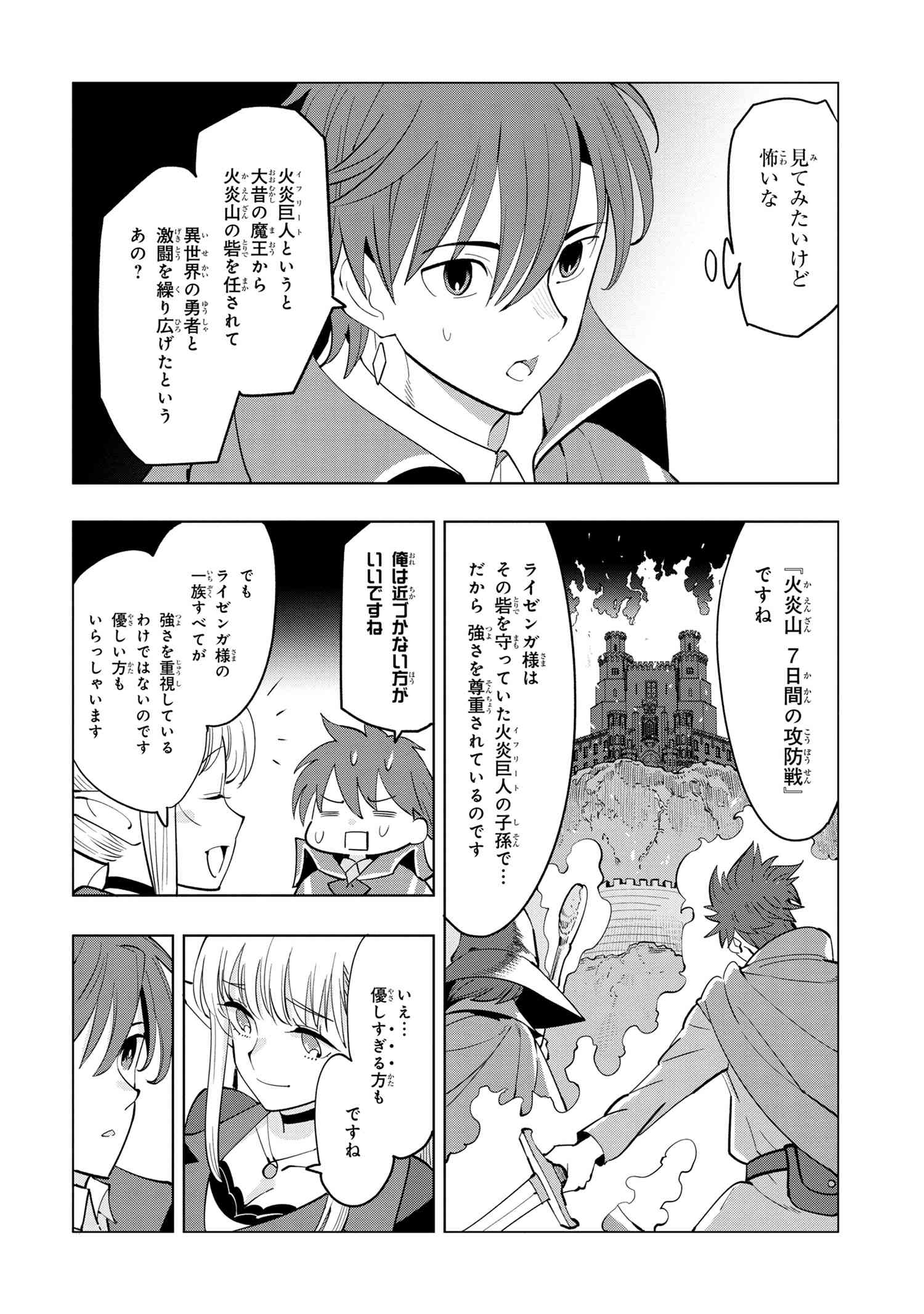 Souzou Renkinjutsu-shi wa Jiyuu wo Oukasuru Furusato wo Tsuihou saretara, Maou no wo Hizamoto de Chouzetsu Kouka no Magic Item Tsukuri Houdai ni Narimashita - Chapter 5.4 - Page 5