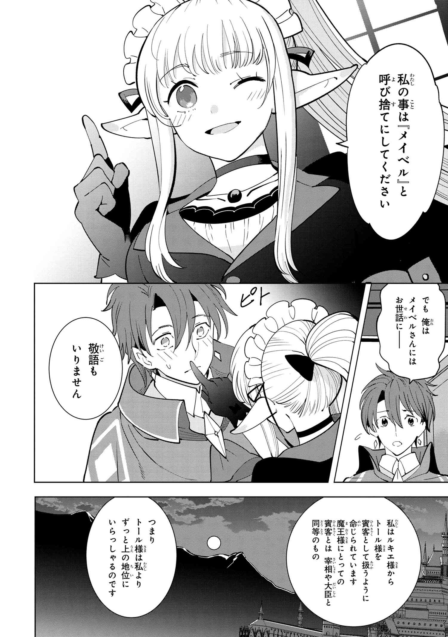 Souzou Renkinjutsu-shi wa Jiyuu wo Oukasuru Furusato wo Tsuihou saretara, Maou no wo Hizamoto de Chouzetsu Kouka no Magic Item Tsukuri Houdai ni Narimashita - Chapter 5.4 - Page 7