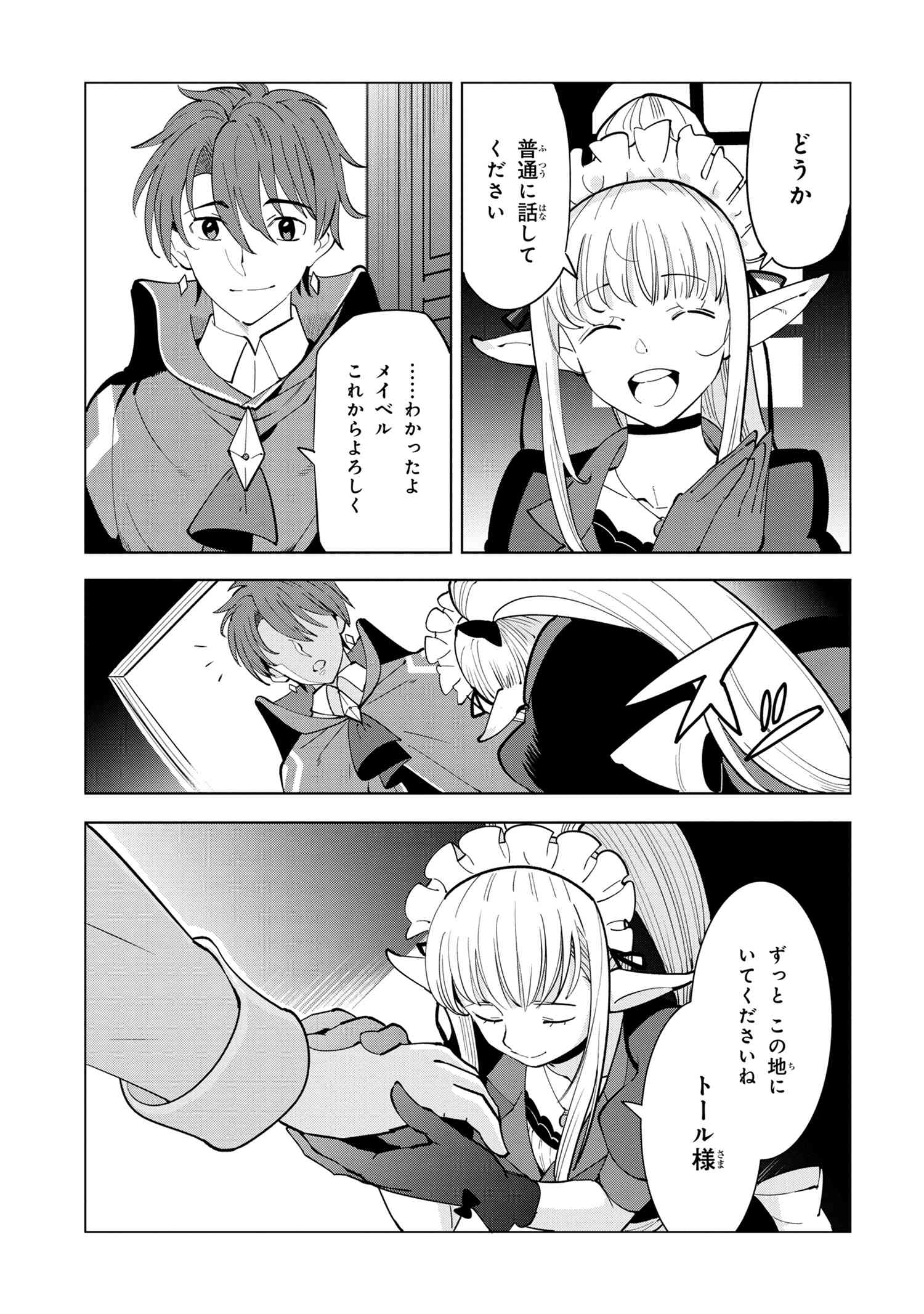 Souzou Renkinjutsu-shi wa Jiyuu wo Oukasuru Furusato wo Tsuihou saretara, Maou no wo Hizamoto de Chouzetsu Kouka no Magic Item Tsukuri Houdai ni Narimashita - Chapter 5.4 - Page 8