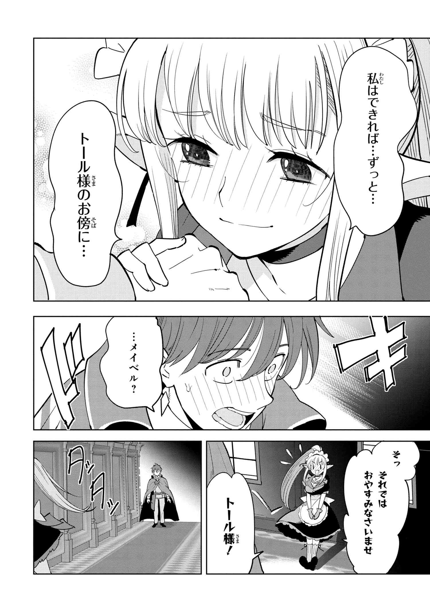 Souzou Renkinjutsu-shi wa Jiyuu wo Oukasuru Furusato wo Tsuihou saretara, Maou no wo Hizamoto de Chouzetsu Kouka no Magic Item Tsukuri Houdai ni Narimashita - Chapter 5.4 - Page 9