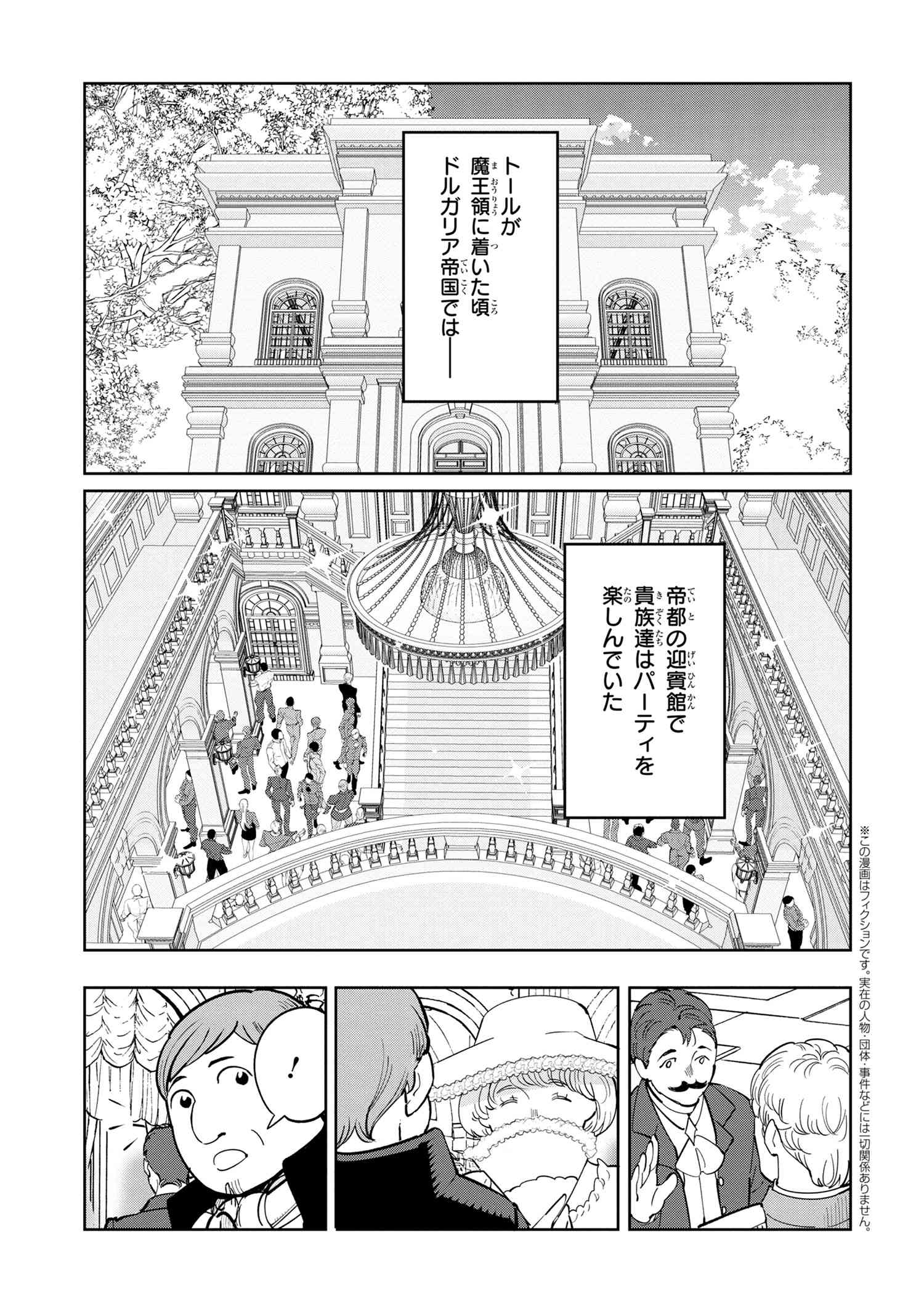 Souzou Renkinjutsu-shi wa Jiyuu wo Oukasuru Furusato wo Tsuihou saretara, Maou no wo Hizamoto de Chouzetsu Kouka no Magic Item Tsukuri Houdai ni Narimashita - Chapter 6.1 - Page 1