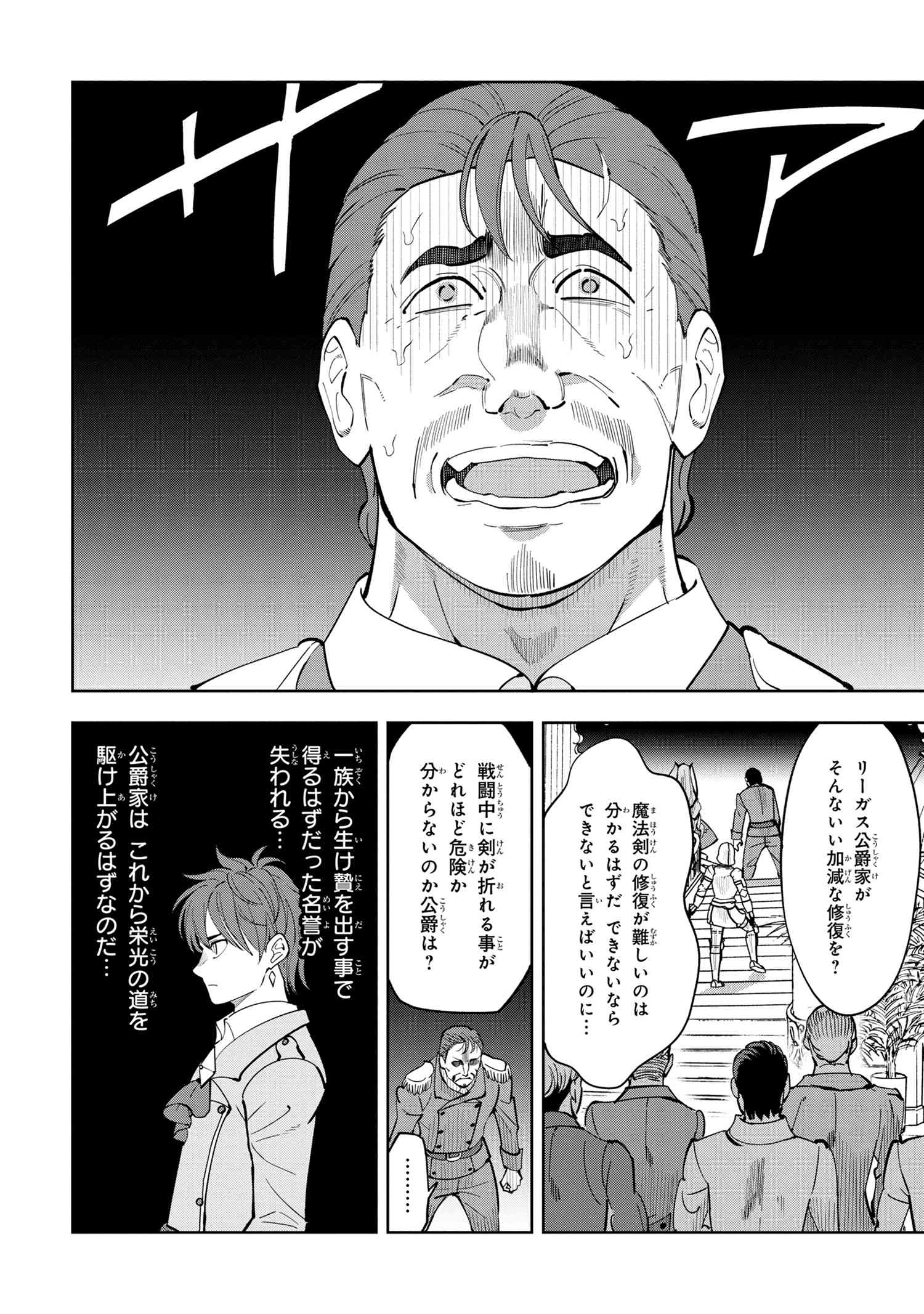 Souzou Renkinjutsu-shi wa Jiyuu wo Oukasuru Furusato wo Tsuihou saretara, Maou no wo Hizamoto de Chouzetsu Kouka no Magic Item Tsukuri Houdai ni Narimashita - Chapter 6.1 - Page 12