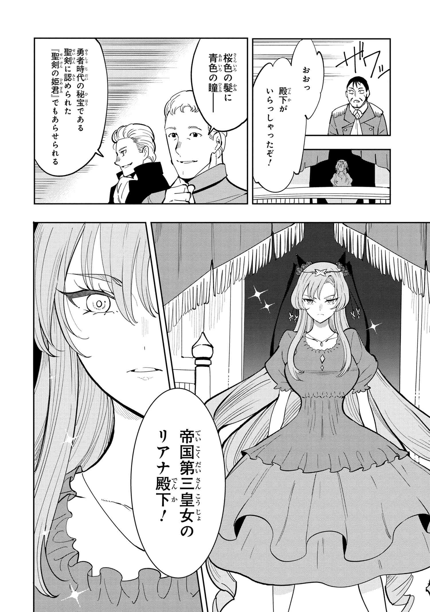 Souzou Renkinjutsu-shi wa Jiyuu wo Oukasuru Furusato wo Tsuihou saretara, Maou no wo Hizamoto de Chouzetsu Kouka no Magic Item Tsukuri Houdai ni Narimashita - Chapter 6.1 - Page 6
