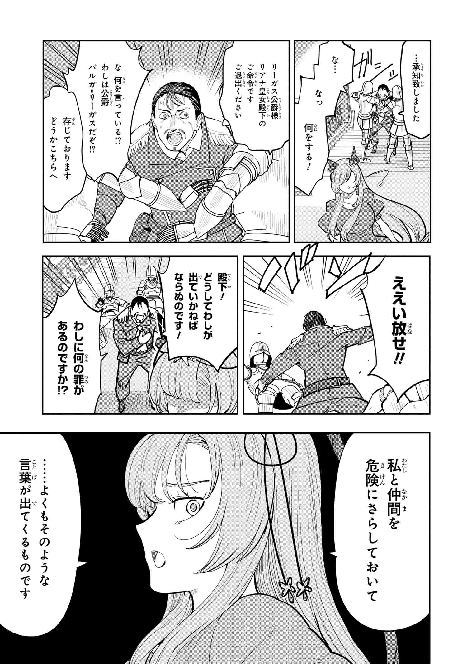 Souzou Renkinjutsu-shi wa Jiyuu wo Oukasuru Furusato wo Tsuihou saretara, Maou no wo Hizamoto de Chouzetsu Kouka no Magic Item Tsukuri Houdai ni Narimashita - Chapter 6.1 - Page 9