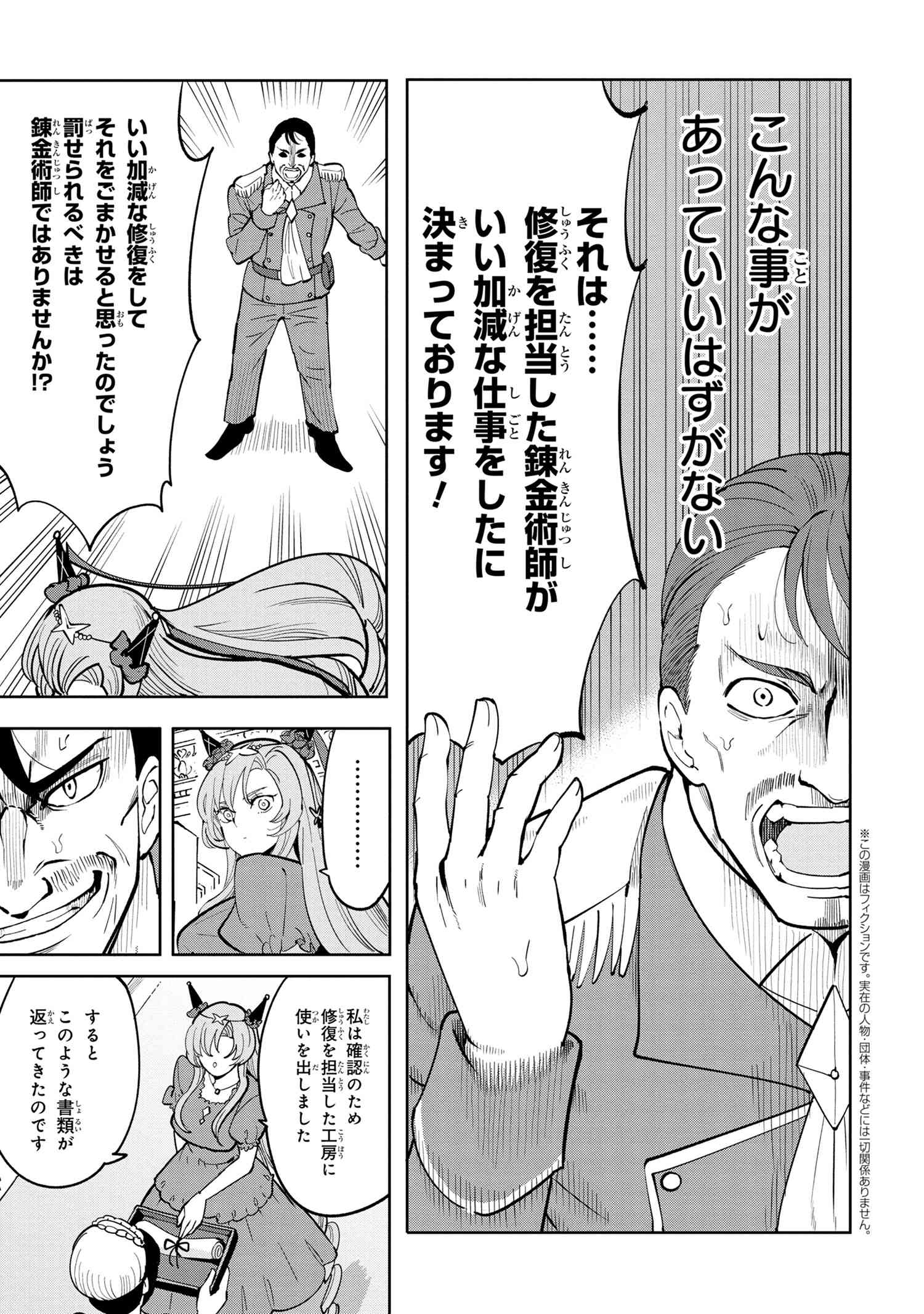 Souzou Renkinjutsu-shi wa Jiyuu wo Oukasuru Furusato wo Tsuihou saretara, Maou no wo Hizamoto de Chouzetsu Kouka no Magic Item Tsukuri Houdai ni Narimashita - Chapter 6.2 - Page 1