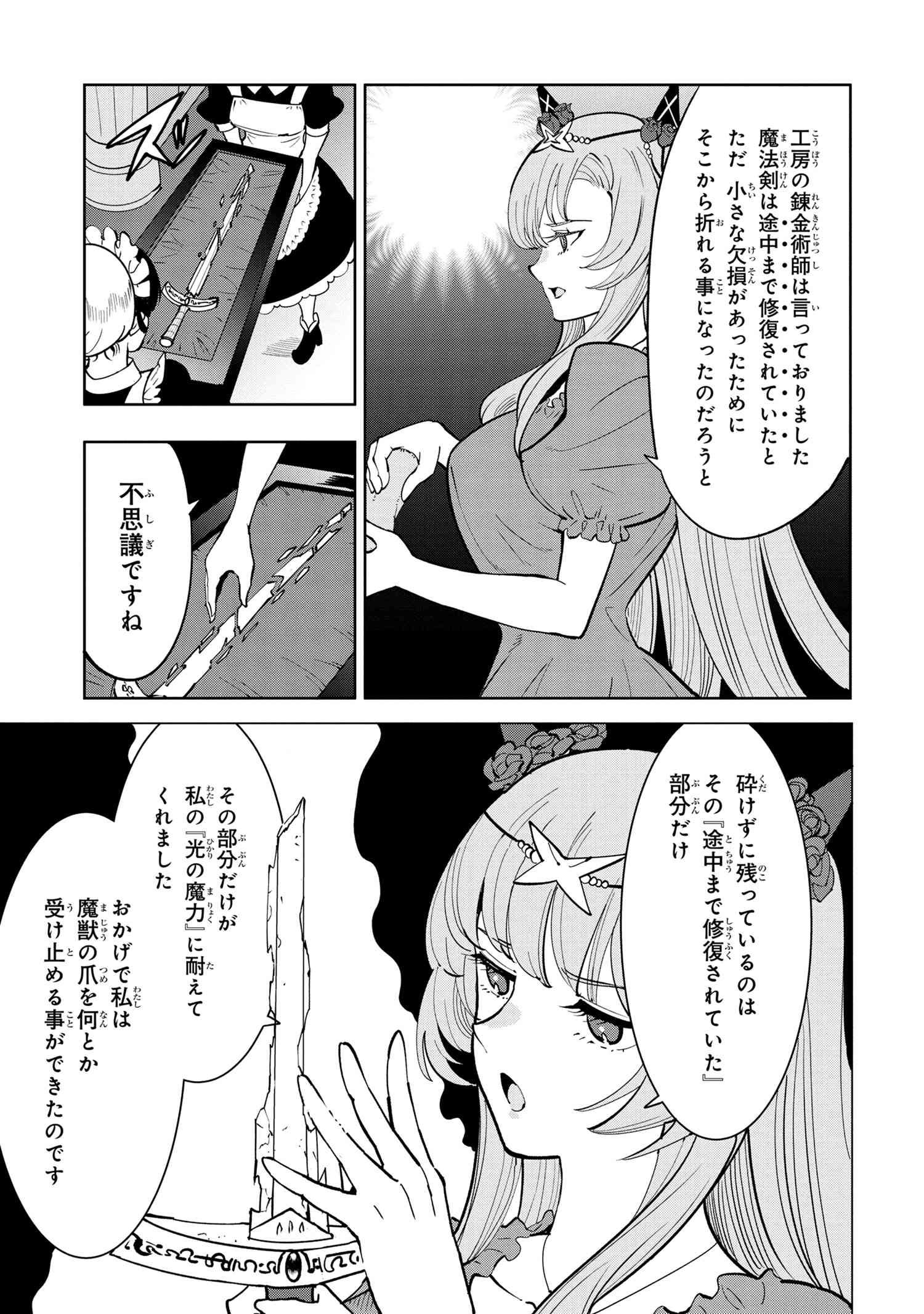 Souzou Renkinjutsu-shi wa Jiyuu wo Oukasuru Furusato wo Tsuihou saretara, Maou no wo Hizamoto de Chouzetsu Kouka no Magic Item Tsukuri Houdai ni Narimashita - Chapter 6.2 - Page 3