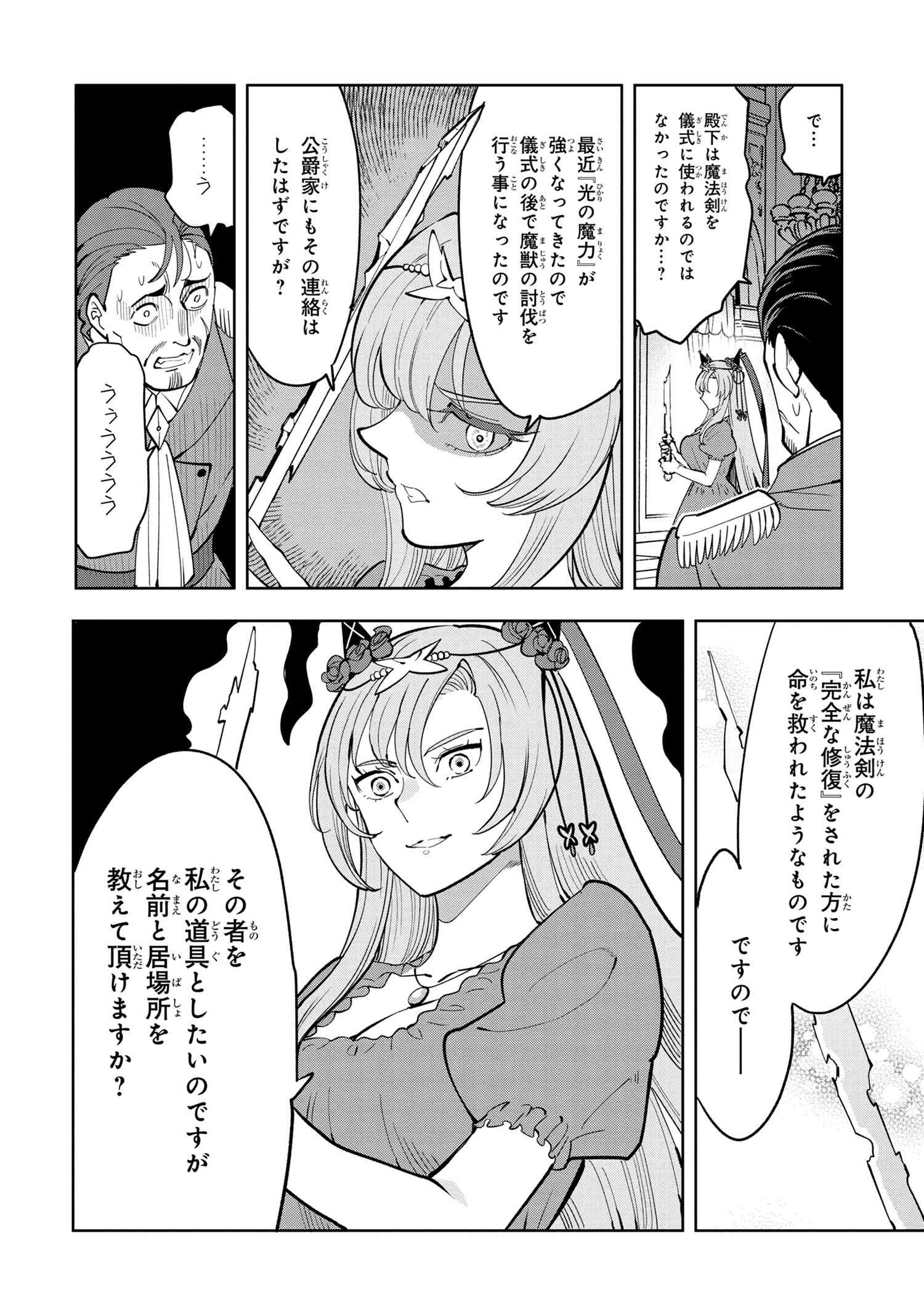 Souzou Renkinjutsu-shi wa Jiyuu wo Oukasuru Furusato wo Tsuihou saretara, Maou no wo Hizamoto de Chouzetsu Kouka no Magic Item Tsukuri Houdai ni Narimashita - Chapter 6.2 - Page 4