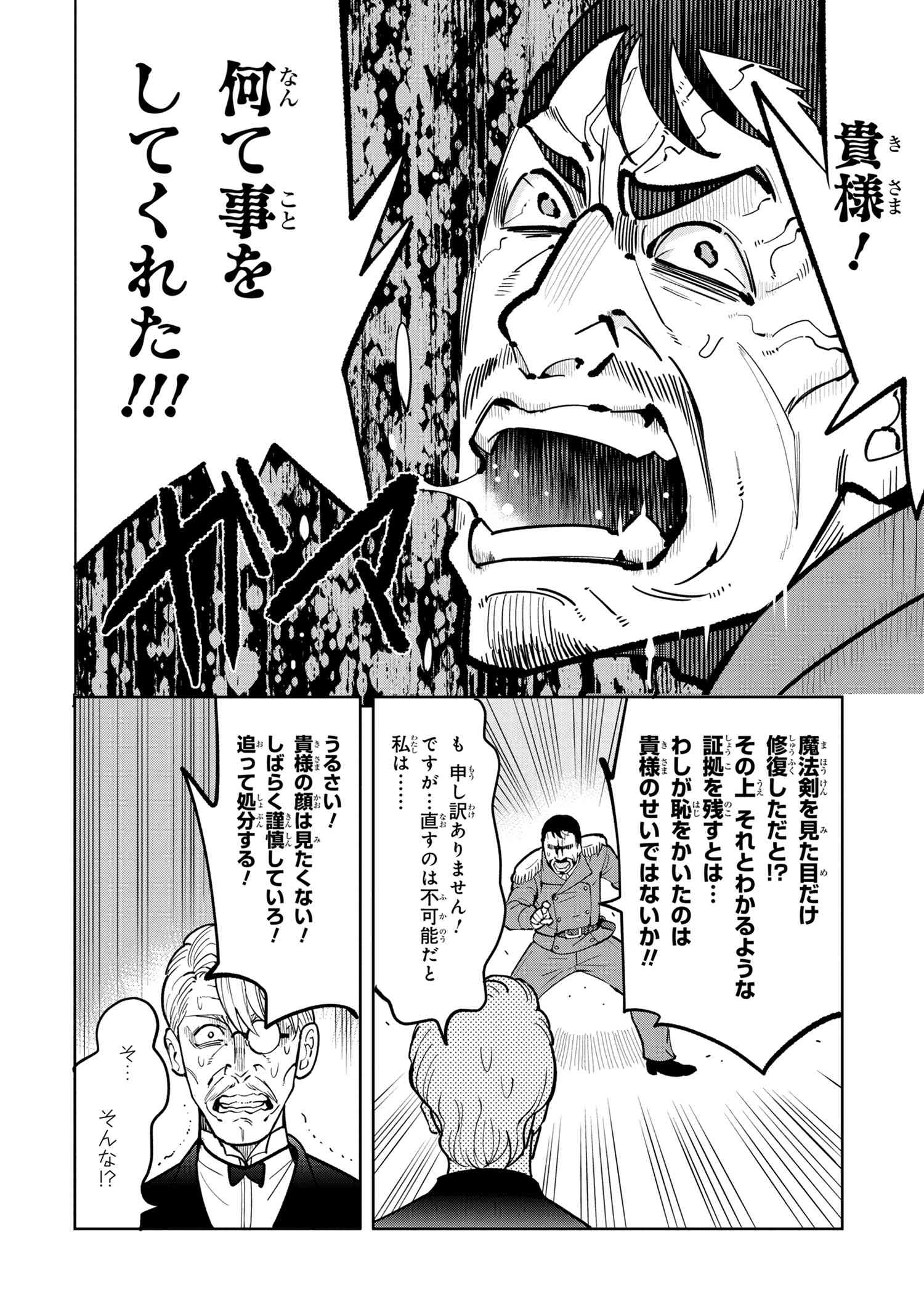 Souzou Renkinjutsu-shi wa Jiyuu wo Oukasuru Furusato wo Tsuihou saretara, Maou no wo Hizamoto de Chouzetsu Kouka no Magic Item Tsukuri Houdai ni Narimashita - Chapter 6.2 - Page 6