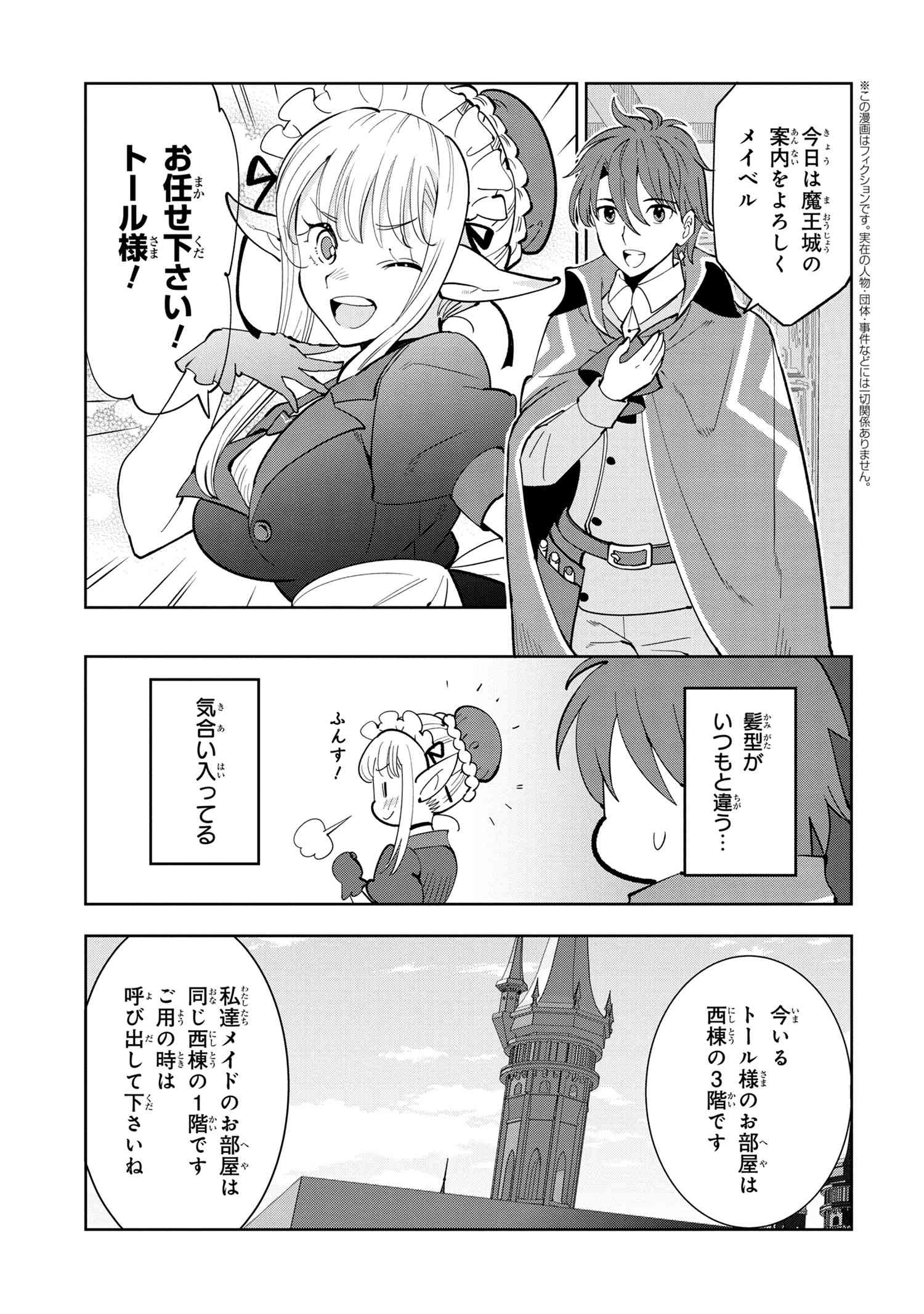 Souzou Renkinjutsu-shi wa Jiyuu wo Oukasuru Furusato wo Tsuihou saretara, Maou no wo Hizamoto de Chouzetsu Kouka no Magic Item Tsukuri Houdai ni Narimashita - Chapter 6.3 - Page 1