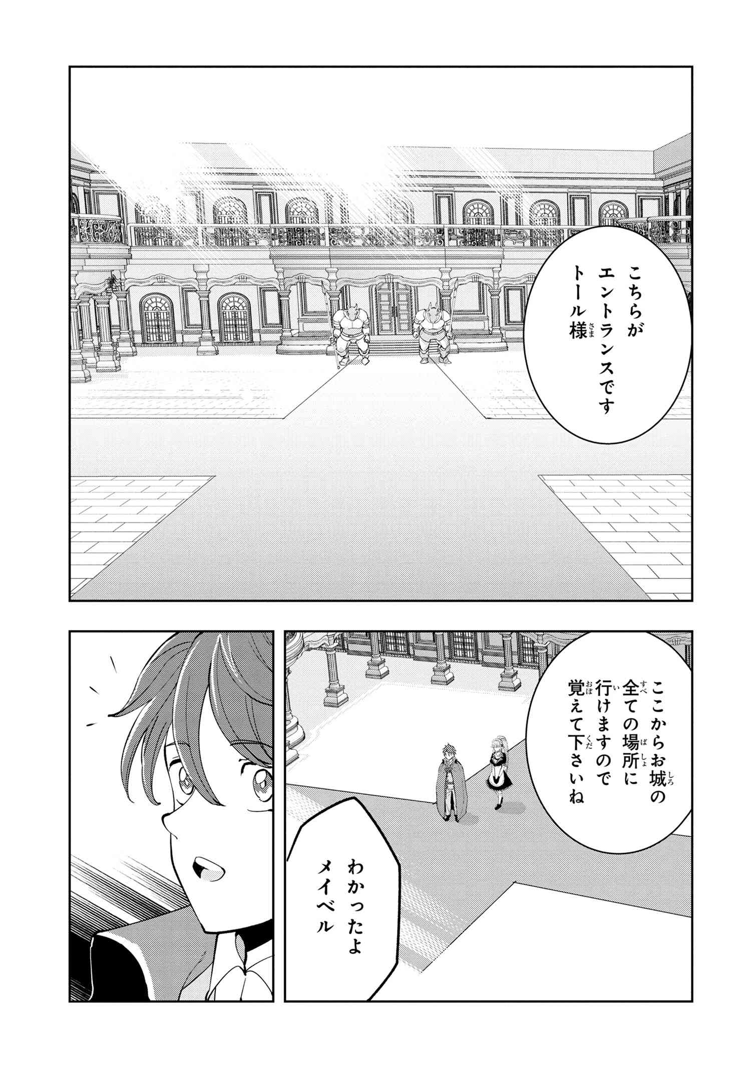 Souzou Renkinjutsu-shi wa Jiyuu wo Oukasuru Furusato wo Tsuihou saretara, Maou no wo Hizamoto de Chouzetsu Kouka no Magic Item Tsukuri Houdai ni Narimashita - Chapter 6.3 - Page 3