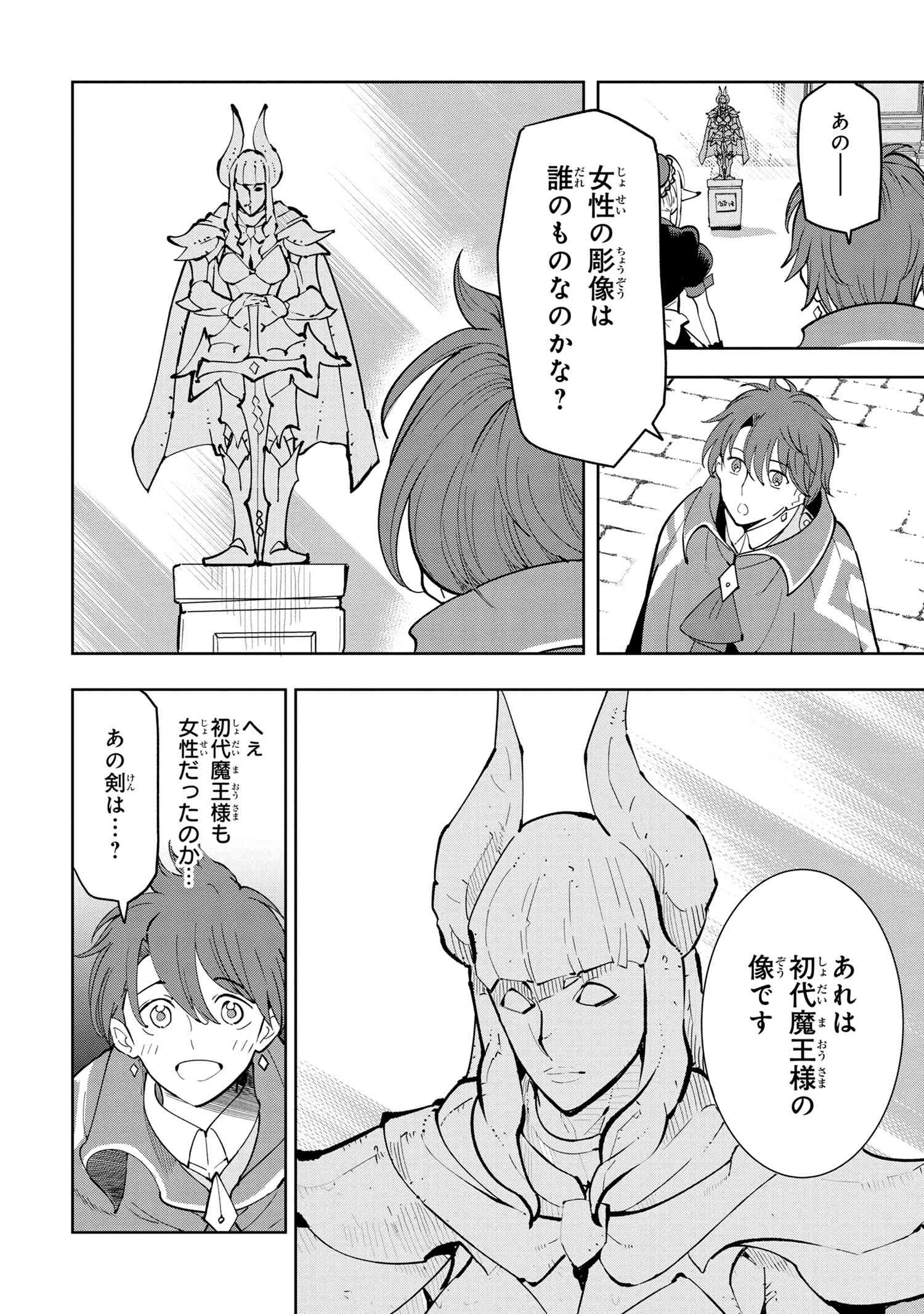 Souzou Renkinjutsu-shi wa Jiyuu wo Oukasuru Furusato wo Tsuihou saretara, Maou no wo Hizamoto de Chouzetsu Kouka no Magic Item Tsukuri Houdai ni Narimashita - Chapter 6.3 - Page 4