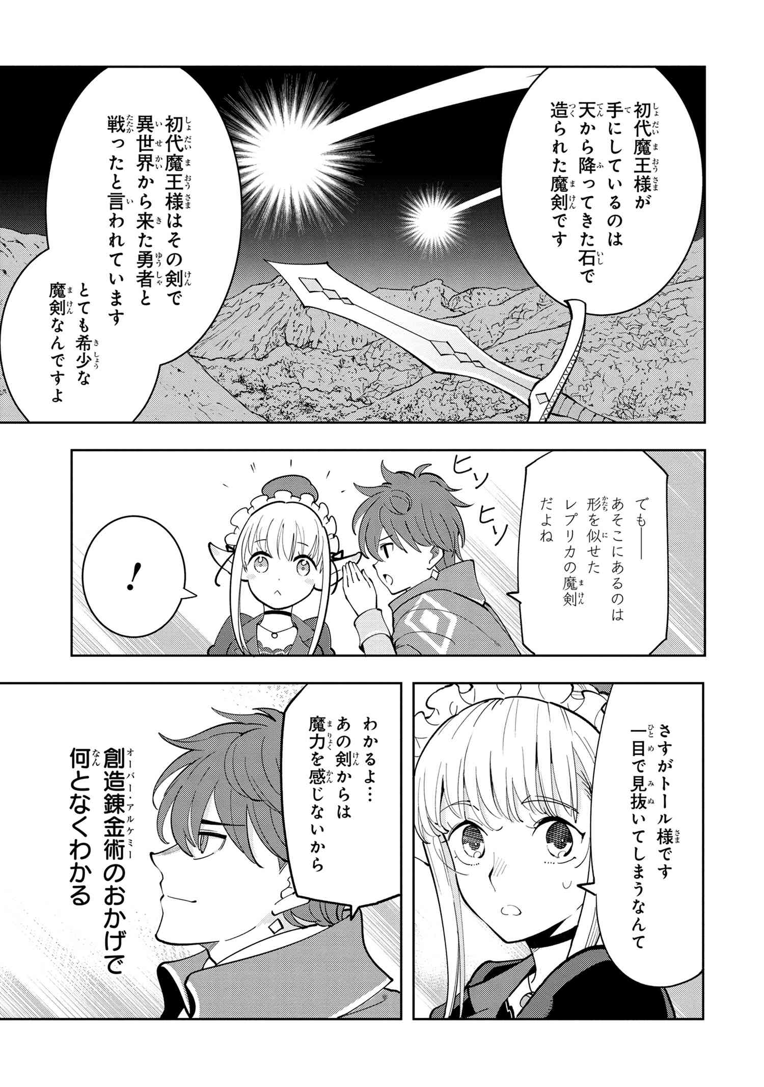 Souzou Renkinjutsu-shi wa Jiyuu wo Oukasuru Furusato wo Tsuihou saretara, Maou no wo Hizamoto de Chouzetsu Kouka no Magic Item Tsukuri Houdai ni Narimashita - Chapter 6.3 - Page 5