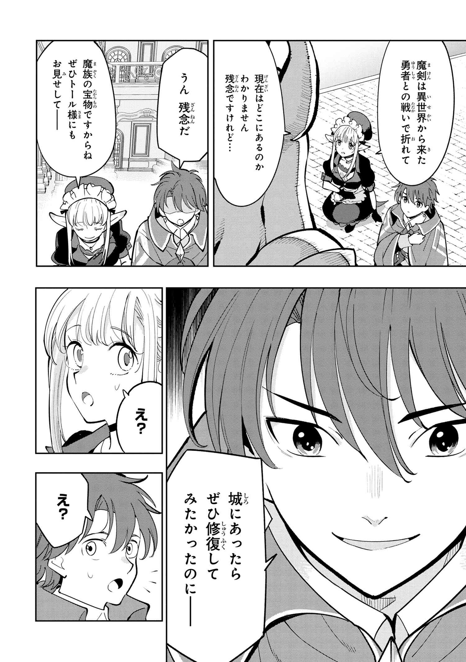Souzou Renkinjutsu-shi wa Jiyuu wo Oukasuru Furusato wo Tsuihou saretara, Maou no wo Hizamoto de Chouzetsu Kouka no Magic Item Tsukuri Houdai ni Narimashita - Chapter 6.3 - Page 6
