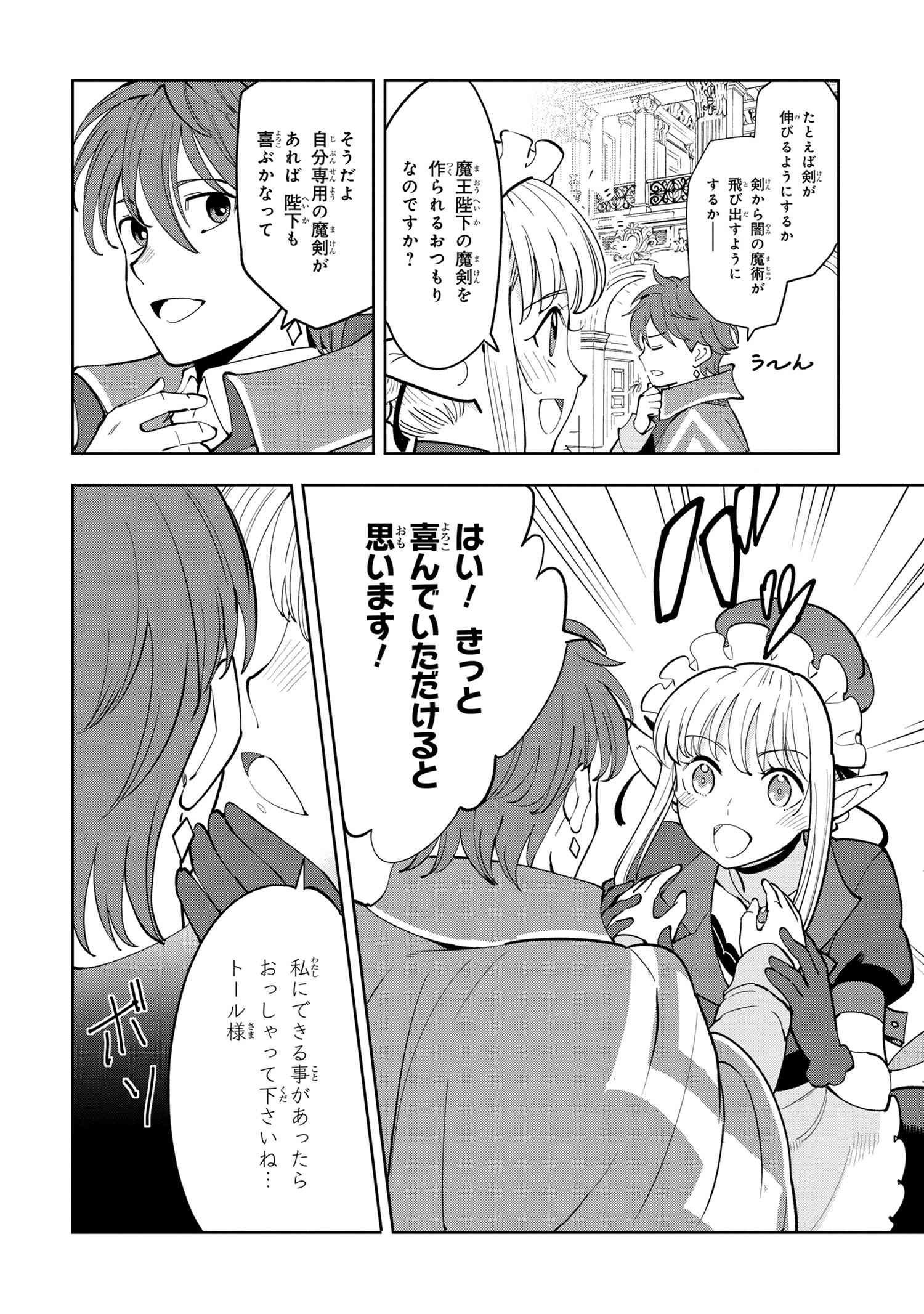 Souzou Renkinjutsu-shi wa Jiyuu wo Oukasuru Furusato wo Tsuihou saretara, Maou no wo Hizamoto de Chouzetsu Kouka no Magic Item Tsukuri Houdai ni Narimashita - Chapter 6.3 - Page 8