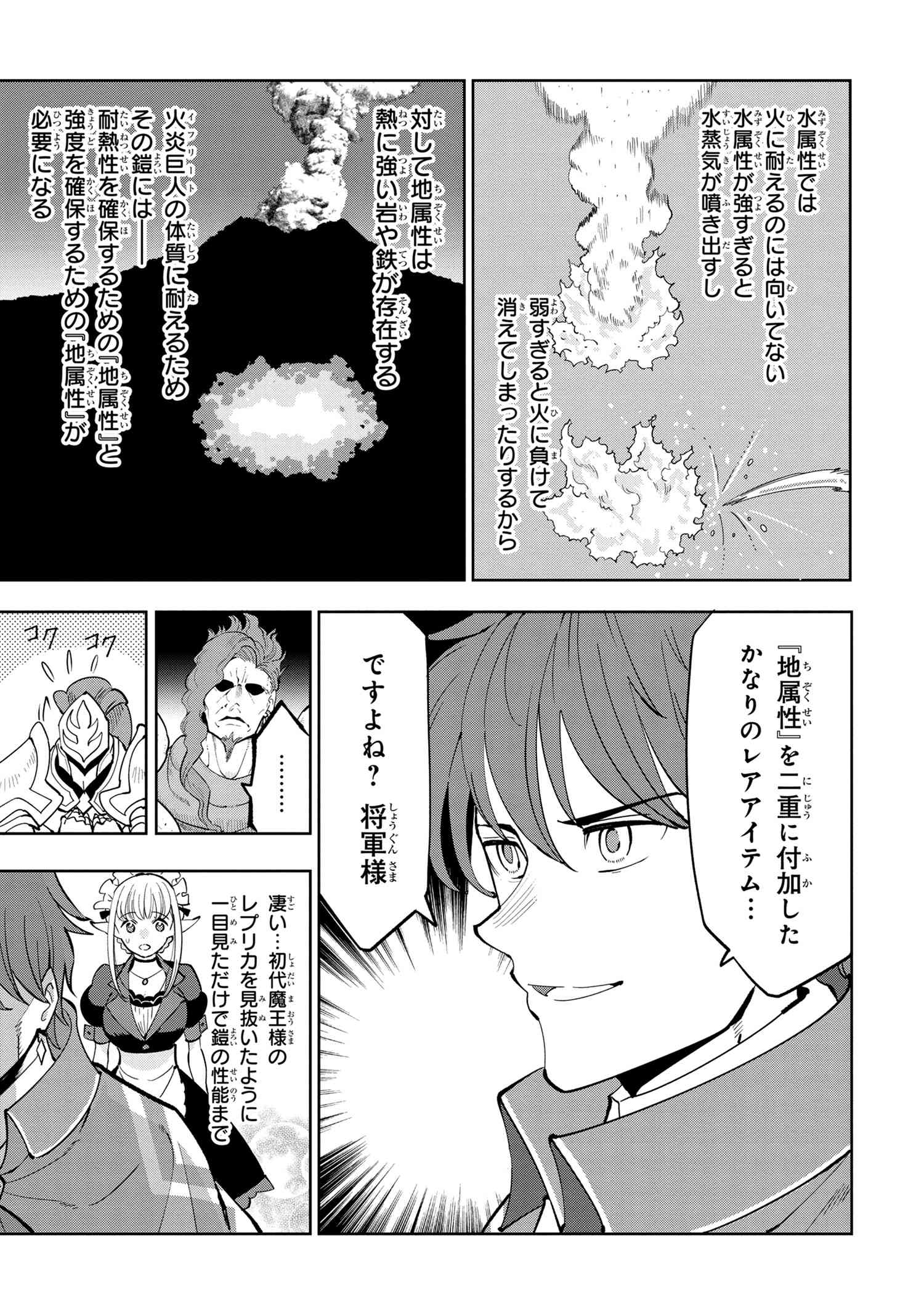 Souzou Renkinjutsu-shi wa Jiyuu wo Oukasuru Furusato wo Tsuihou saretara, Maou no wo Hizamoto de Chouzetsu Kouka no Magic Item Tsukuri Houdai ni Narimashita - Chapter 6.4 - Page 10