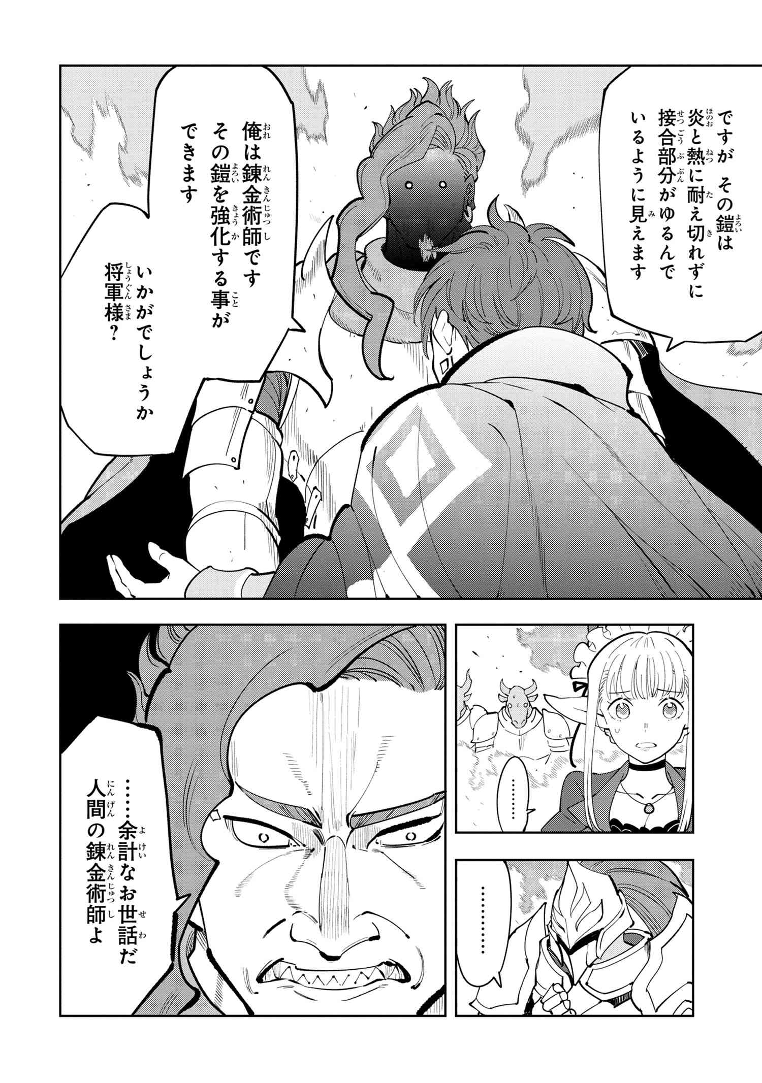 Souzou Renkinjutsu-shi wa Jiyuu wo Oukasuru Furusato wo Tsuihou saretara, Maou no wo Hizamoto de Chouzetsu Kouka no Magic Item Tsukuri Houdai ni Narimashita - Chapter 6.4 - Page 11