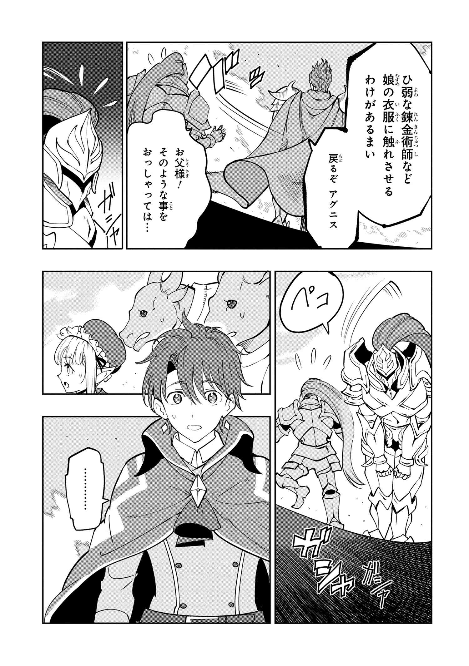 Souzou Renkinjutsu-shi wa Jiyuu wo Oukasuru Furusato wo Tsuihou saretara, Maou no wo Hizamoto de Chouzetsu Kouka no Magic Item Tsukuri Houdai ni Narimashita - Chapter 6.4 - Page 12