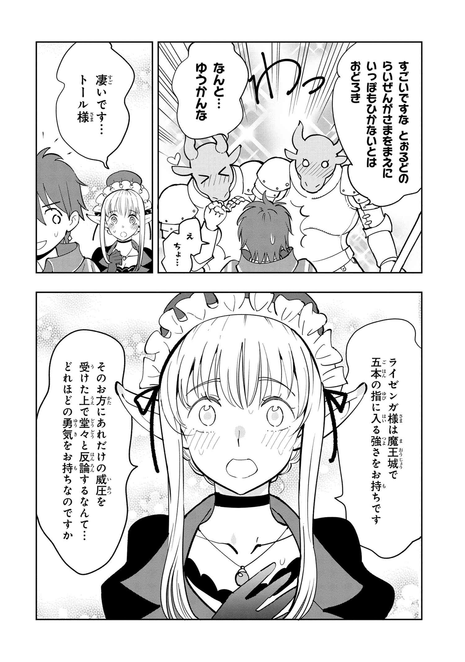 Souzou Renkinjutsu-shi wa Jiyuu wo Oukasuru Furusato wo Tsuihou saretara, Maou no wo Hizamoto de Chouzetsu Kouka no Magic Item Tsukuri Houdai ni Narimashita - Chapter 6.4 - Page 13