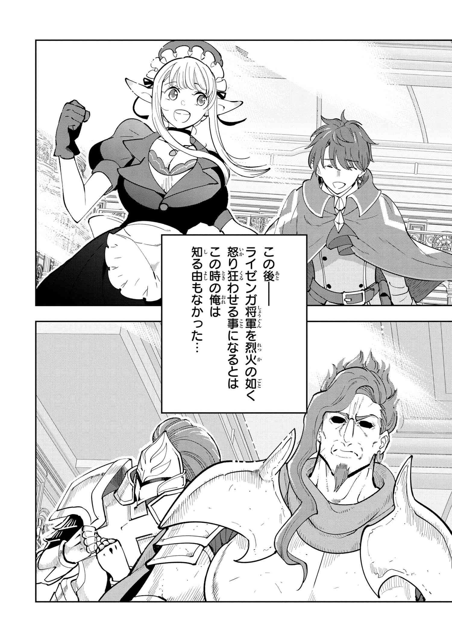 Souzou Renkinjutsu-shi wa Jiyuu wo Oukasuru Furusato wo Tsuihou saretara, Maou no wo Hizamoto de Chouzetsu Kouka no Magic Item Tsukuri Houdai ni Narimashita - Chapter 6.4 - Page 15