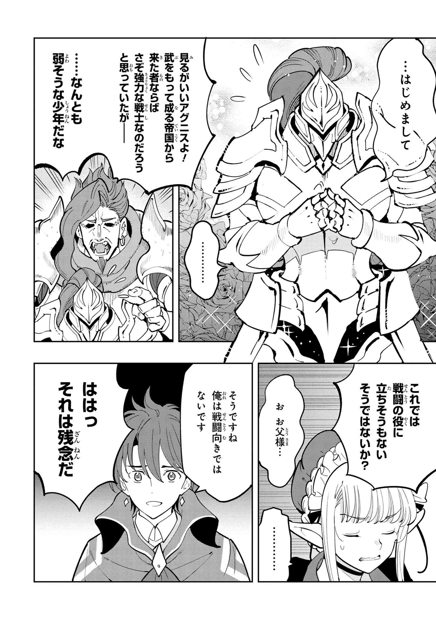 Souzou Renkinjutsu-shi wa Jiyuu wo Oukasuru Furusato wo Tsuihou saretara, Maou no wo Hizamoto de Chouzetsu Kouka no Magic Item Tsukuri Houdai ni Narimashita - Chapter 6.4 - Page 3